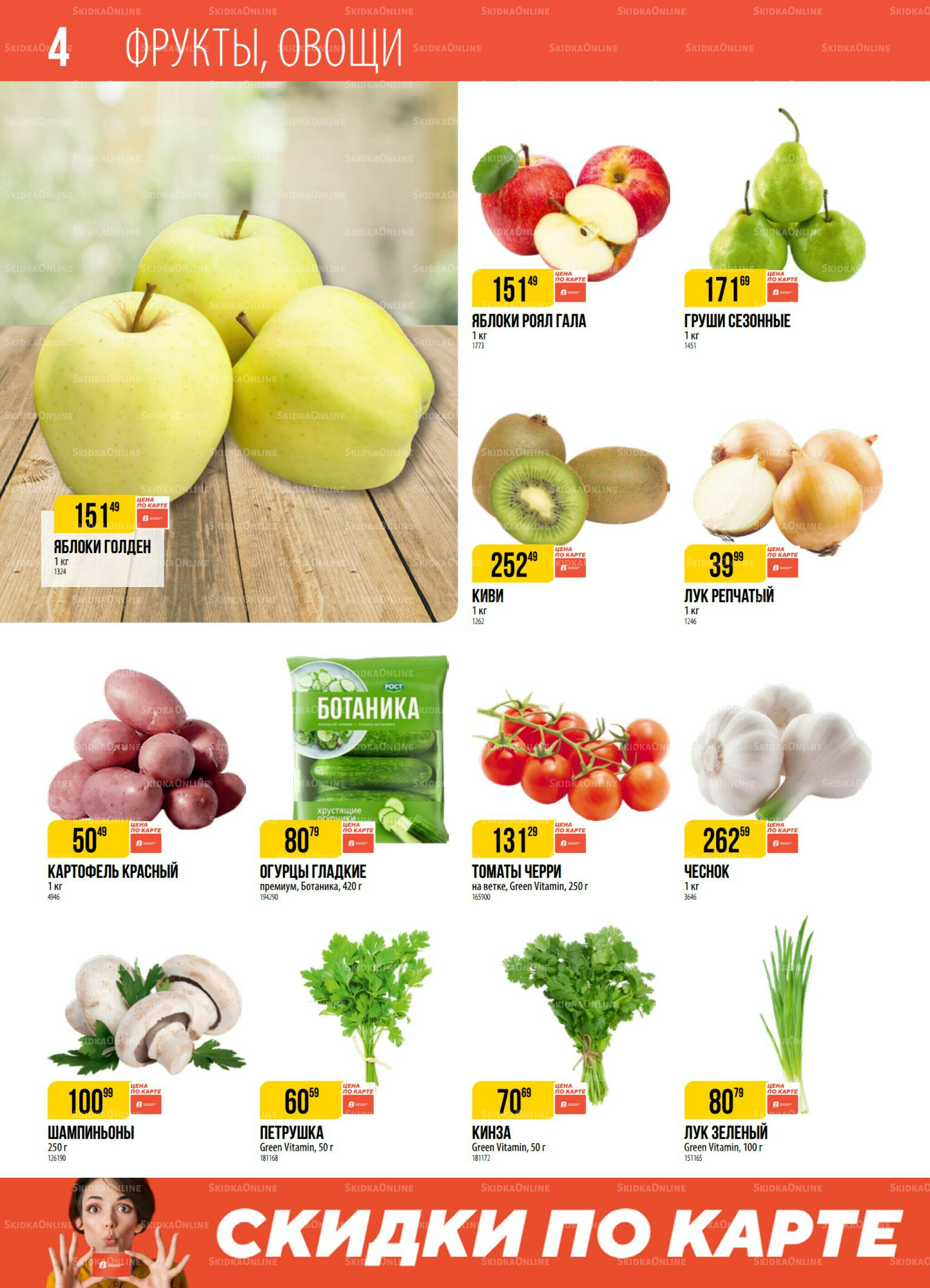 Акция 16  - 22 Сентября 2025 4