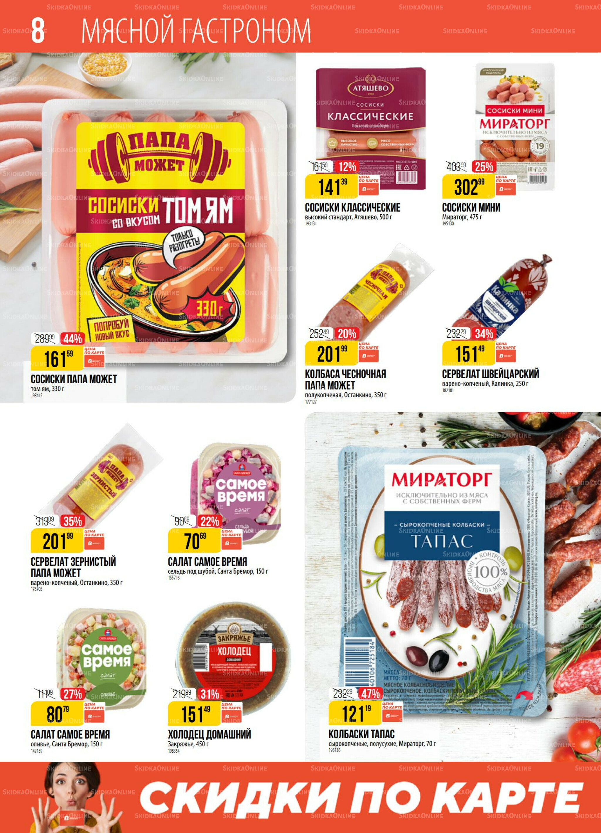 Акция 16  - 22 Сентября 2025 8