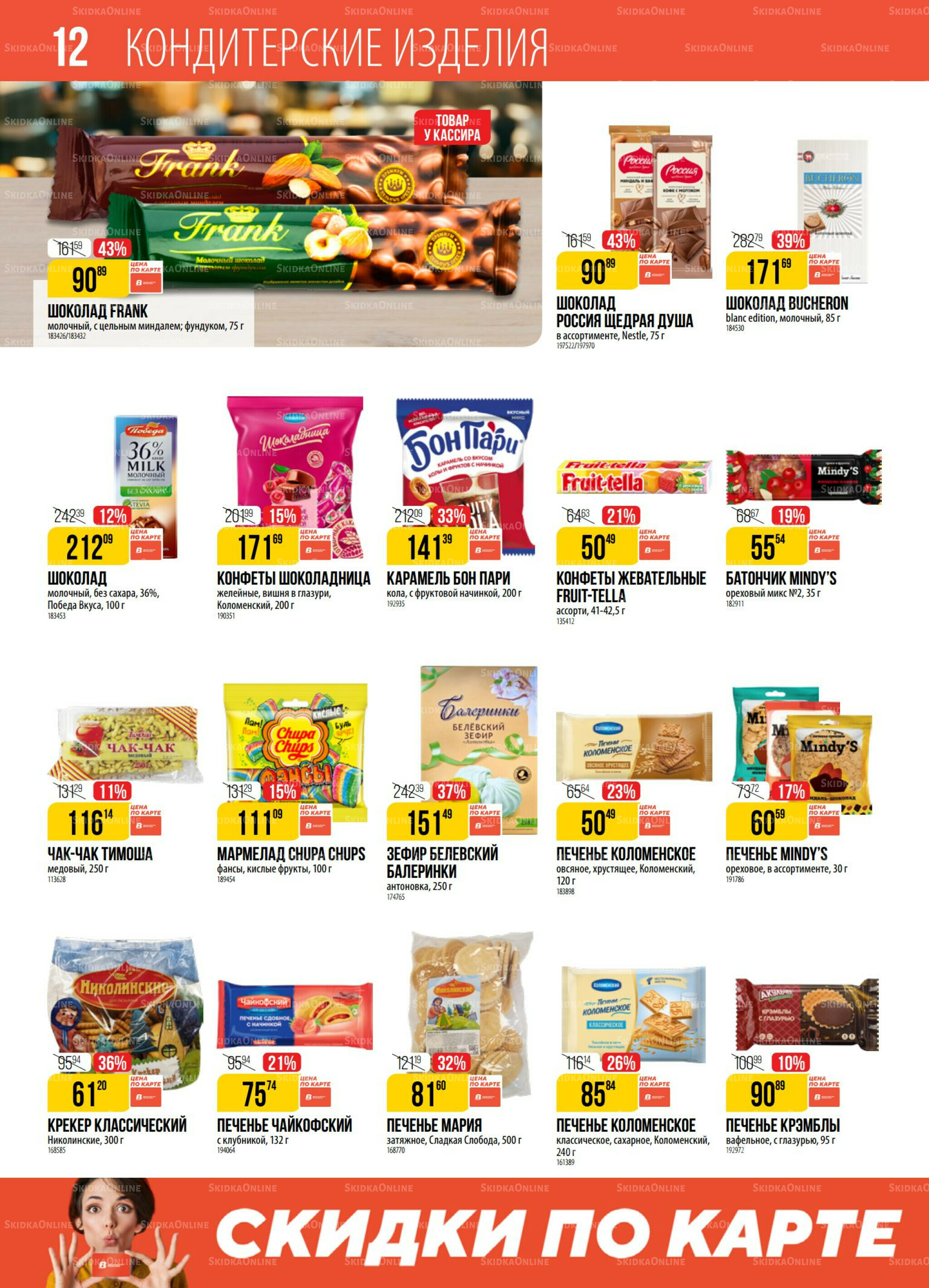 Акция 16  - 22 Сентября 2025 12