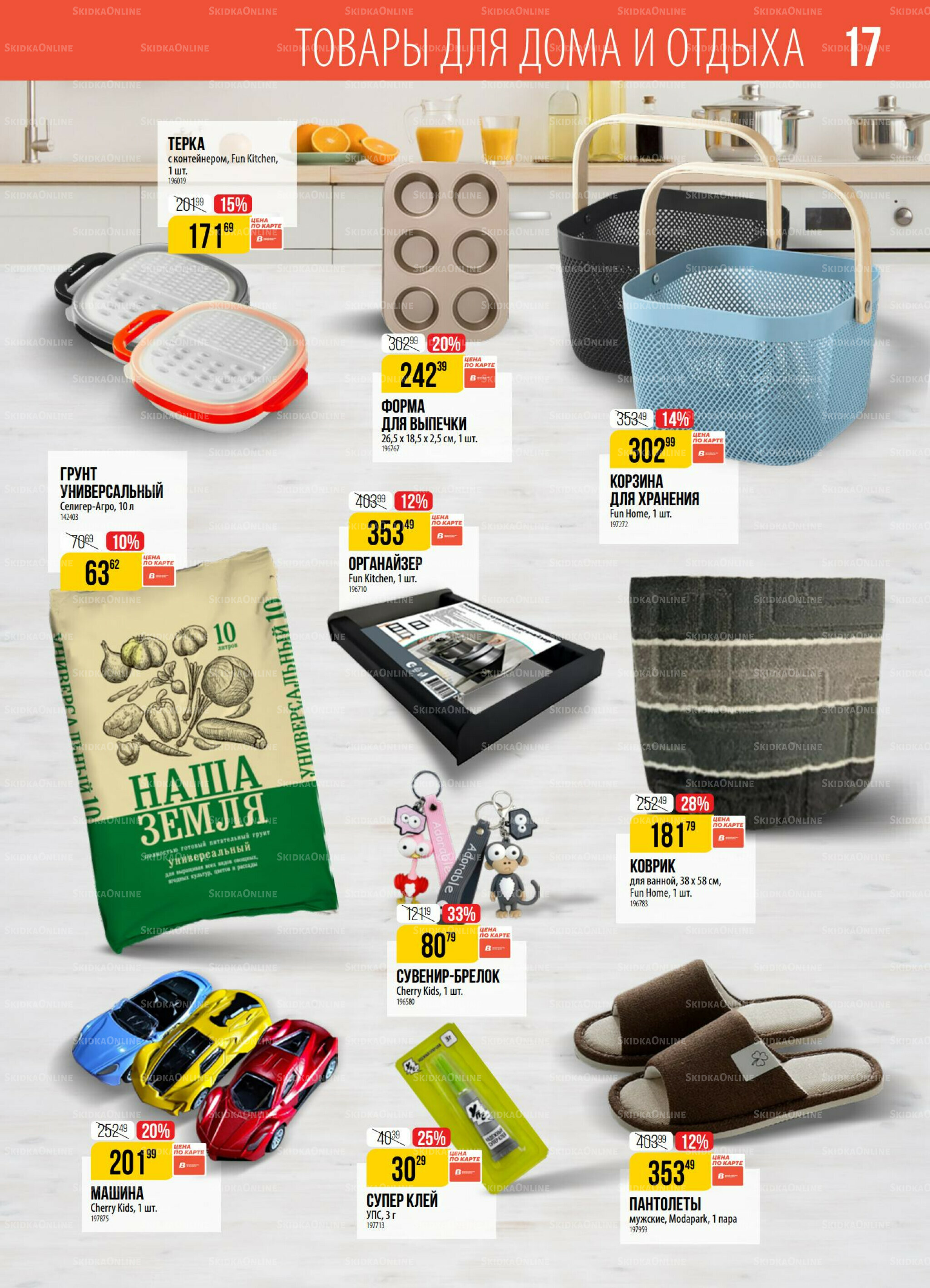 Акция 16  - 22 Сентября 2025 17