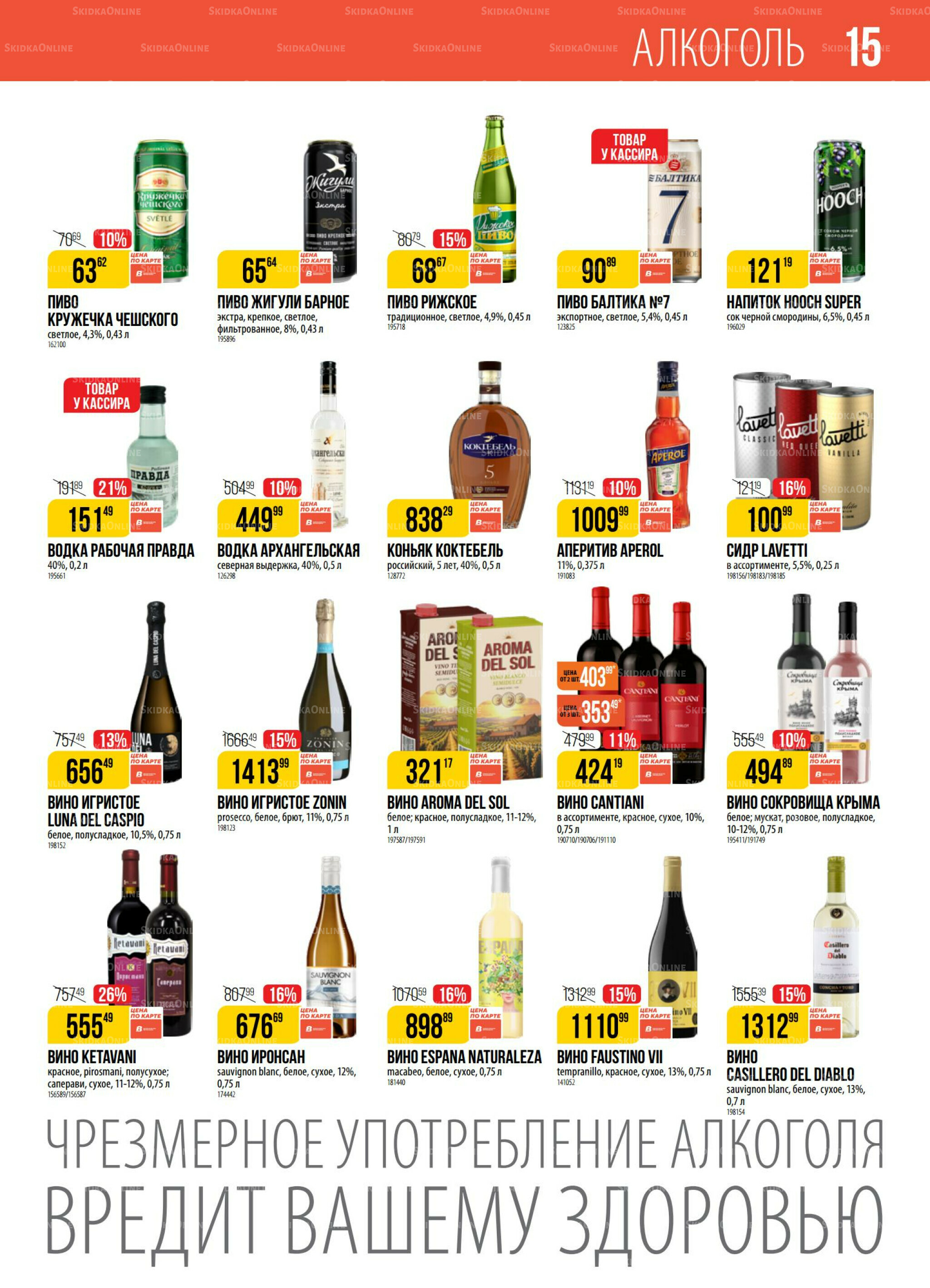 Акция 16  - 22 Сентября 2025 15