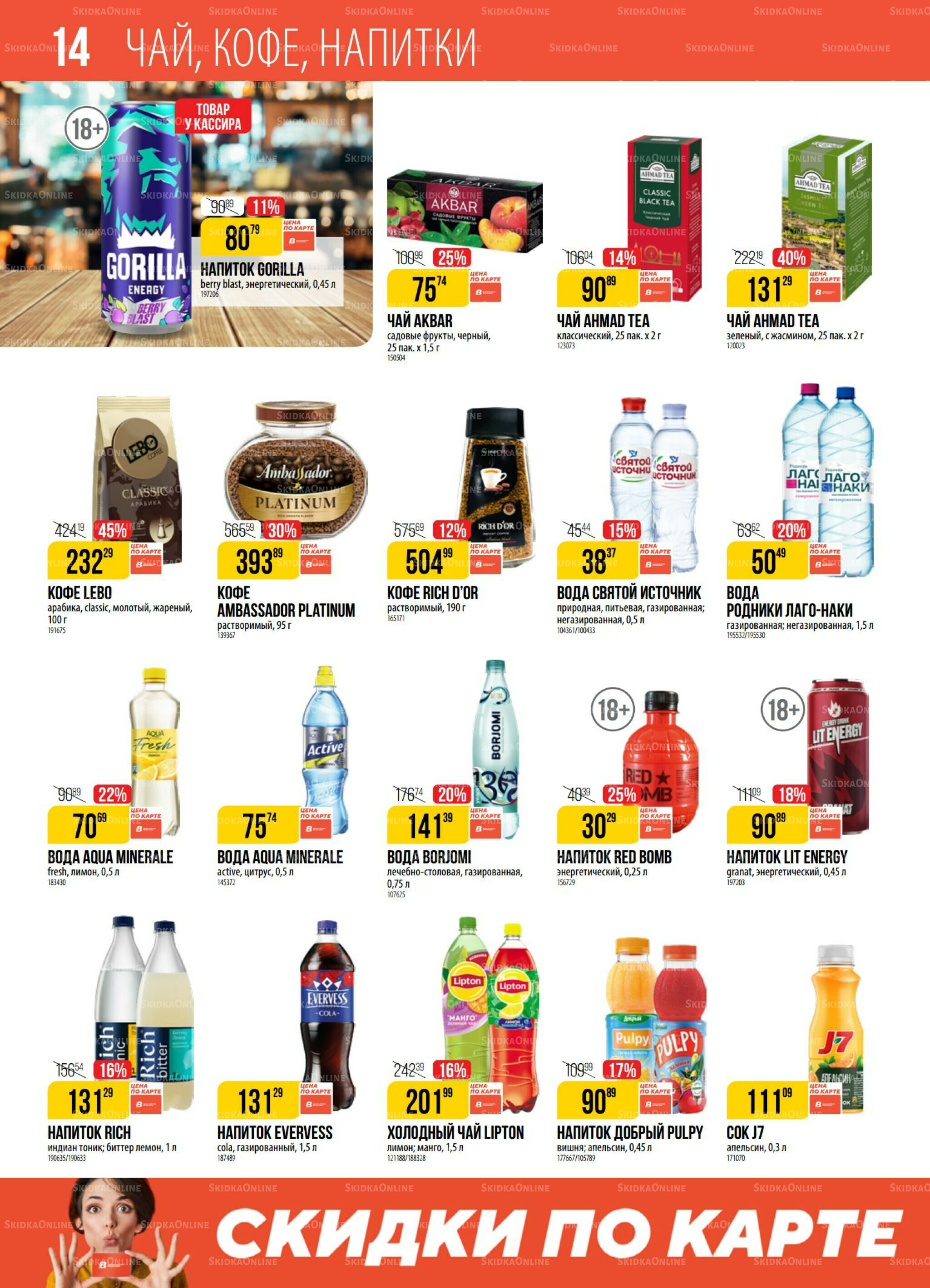 Акция 16  - 22 Сентября 2025 14