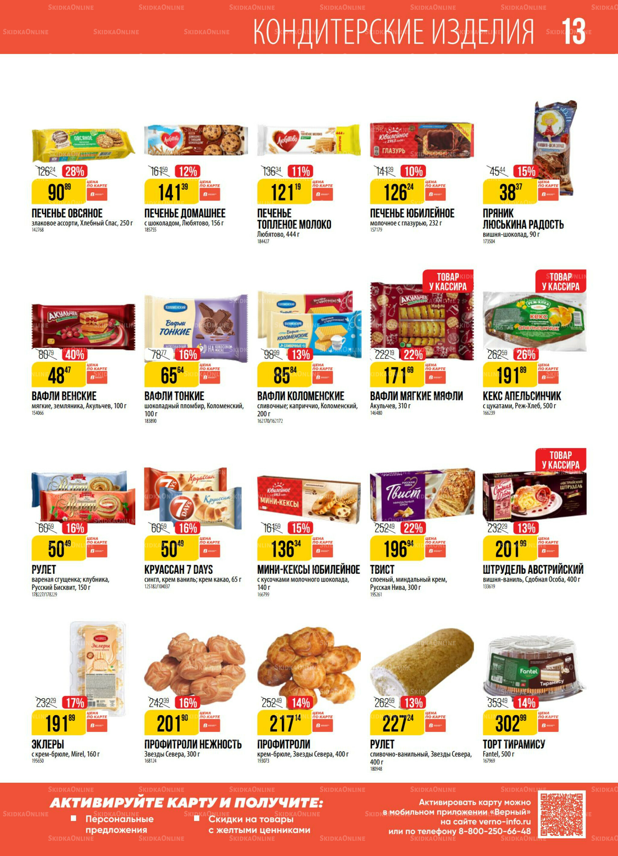 Акция 16  - 22 Сентября 2025 13