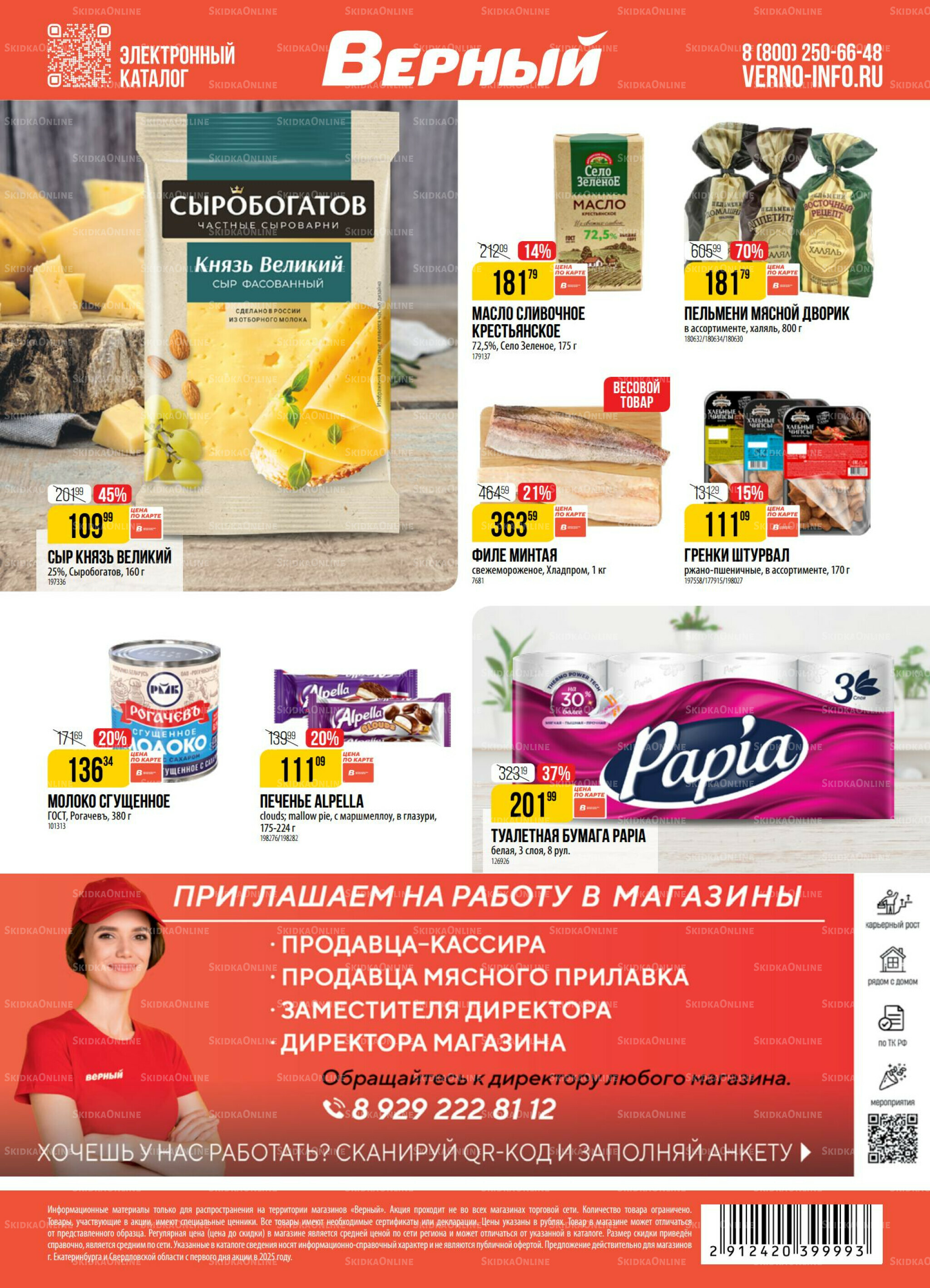 Акция 16  - 22 Сентября 2025 20