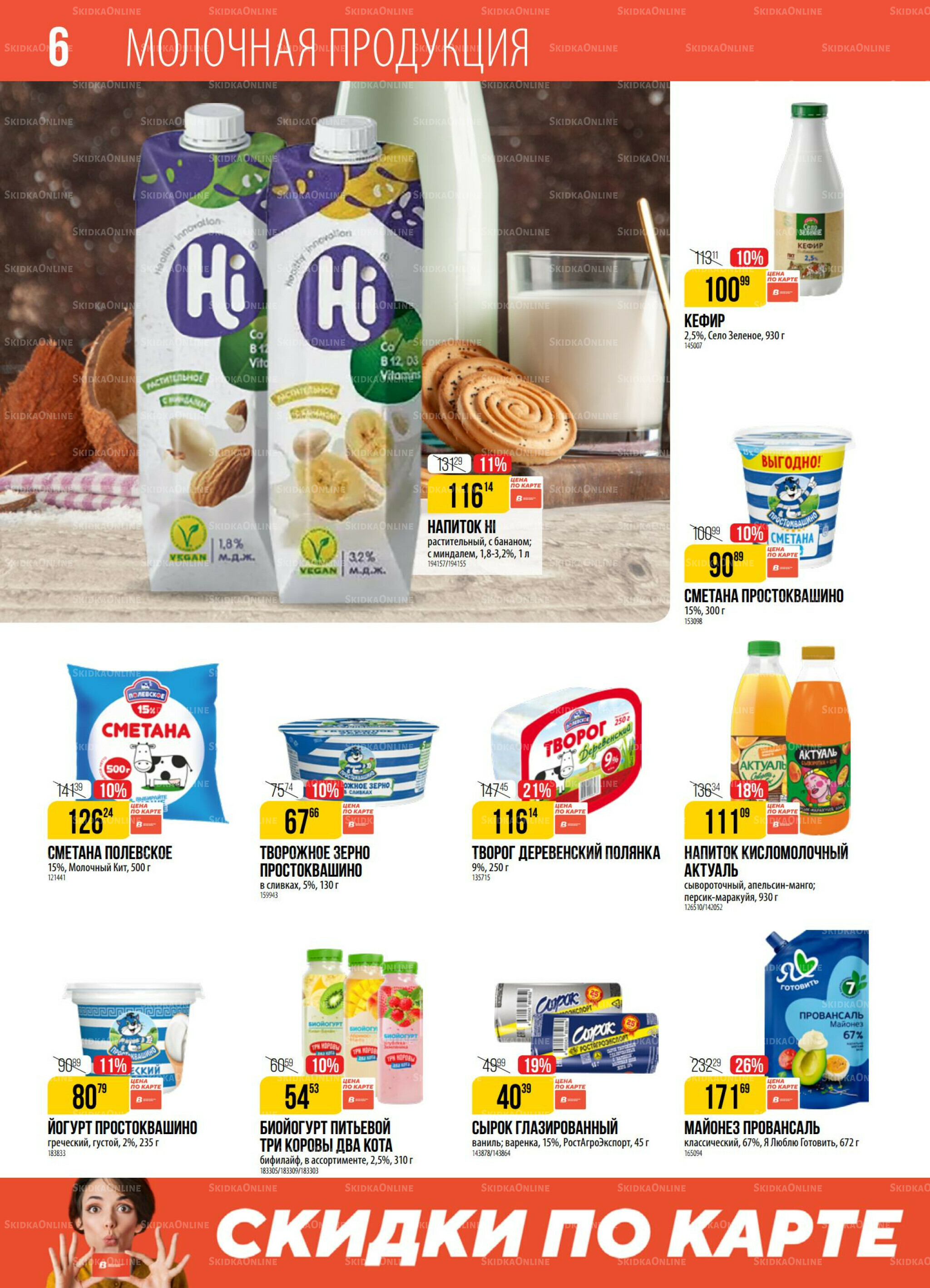 Акция 16  - 22 Сентября 2025 6