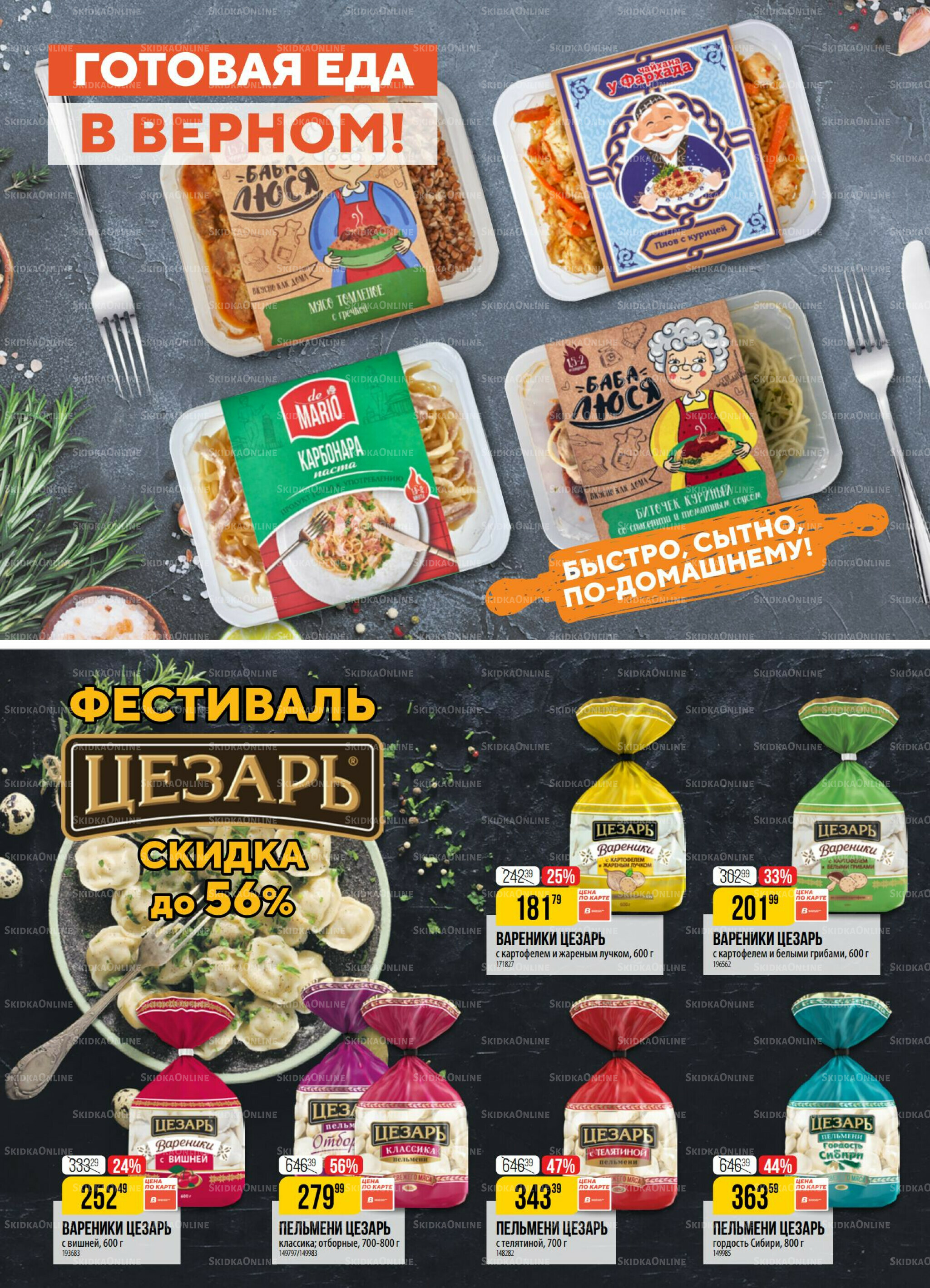 Акция 16  - 22 Сентября 2025 3