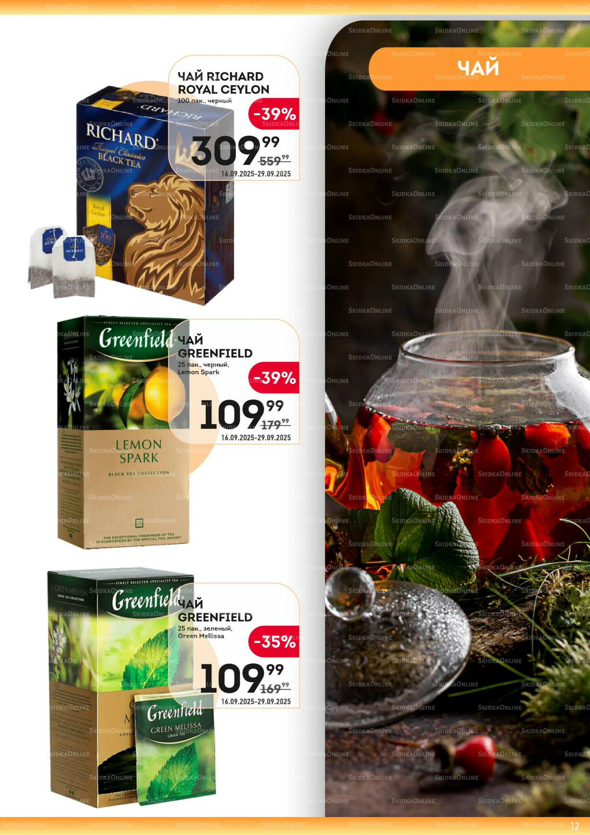 Здесь золотая осень! 16  - 29 Сентября 2025 12