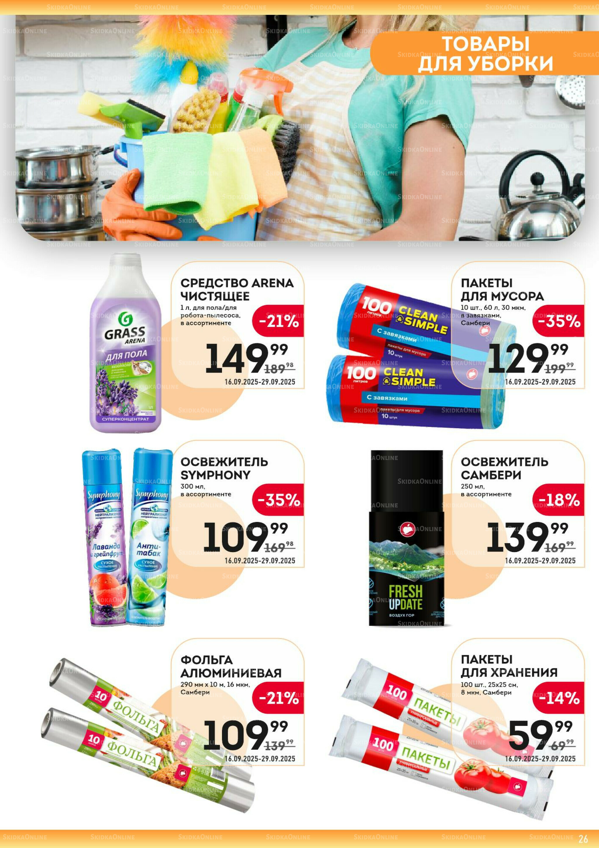 Здесь золотая осень! 16  - 29 Сентября 2025 26