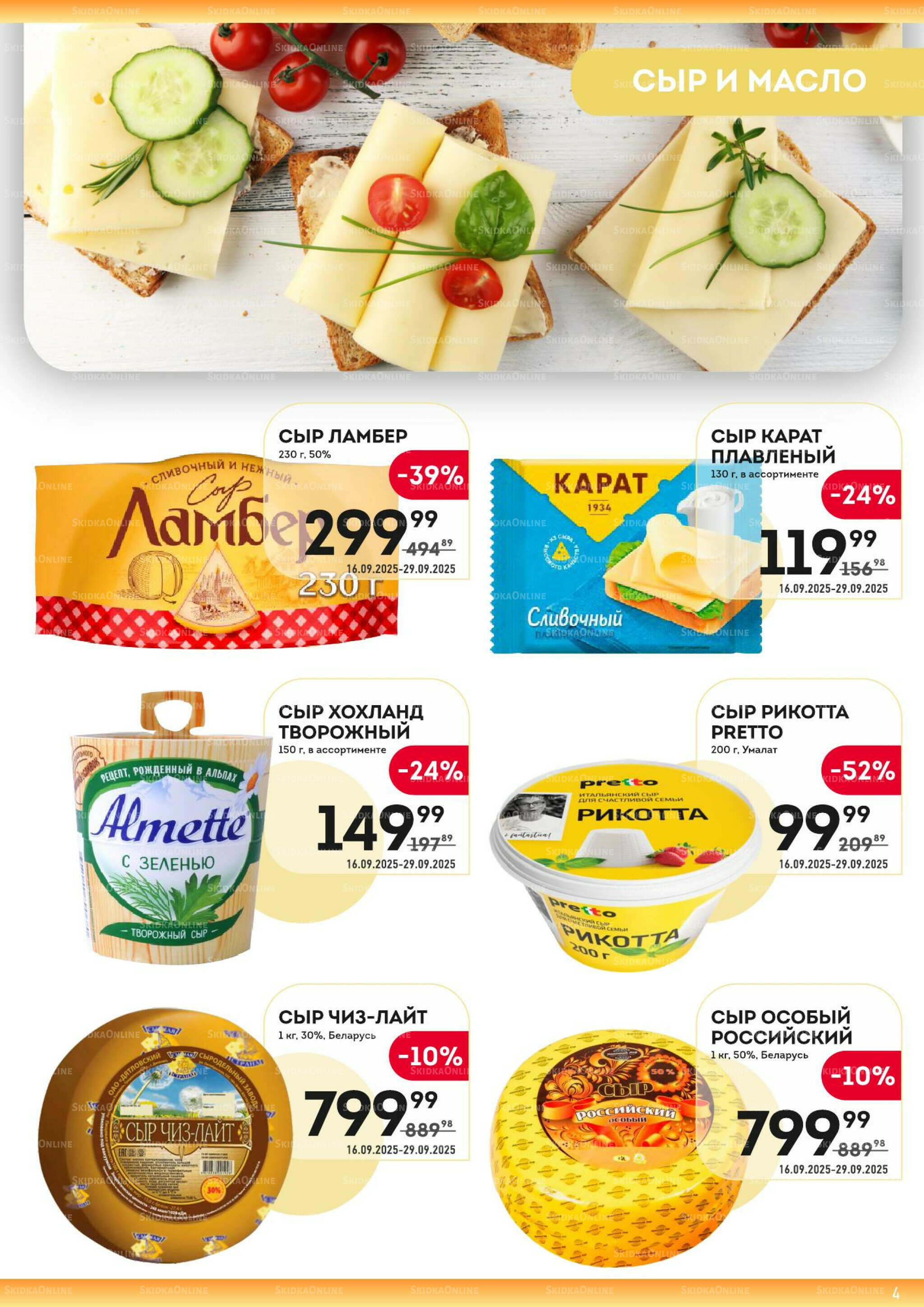 Здесь золотая осень! 16  - 29 Сентября 2025 4