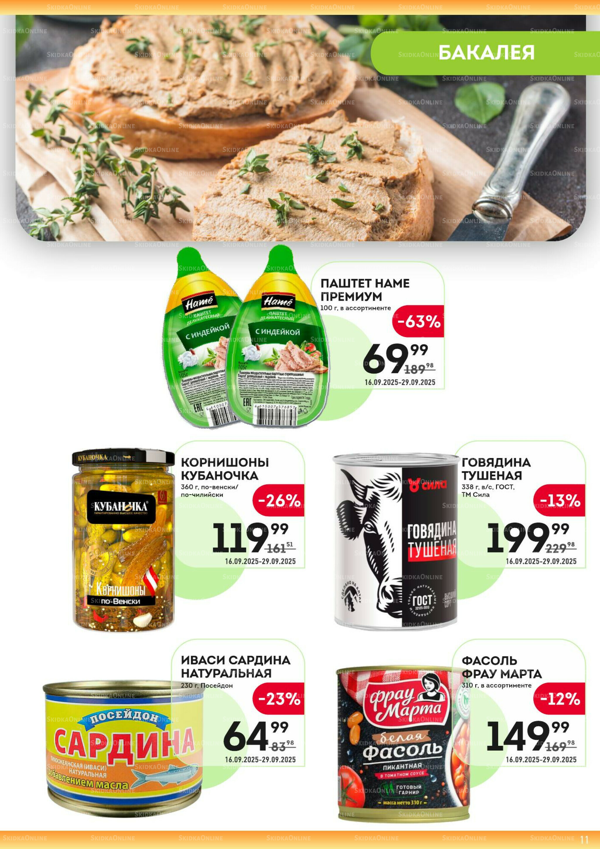 Здесь золотая осень! 16  - 29 Сентября 2025 11