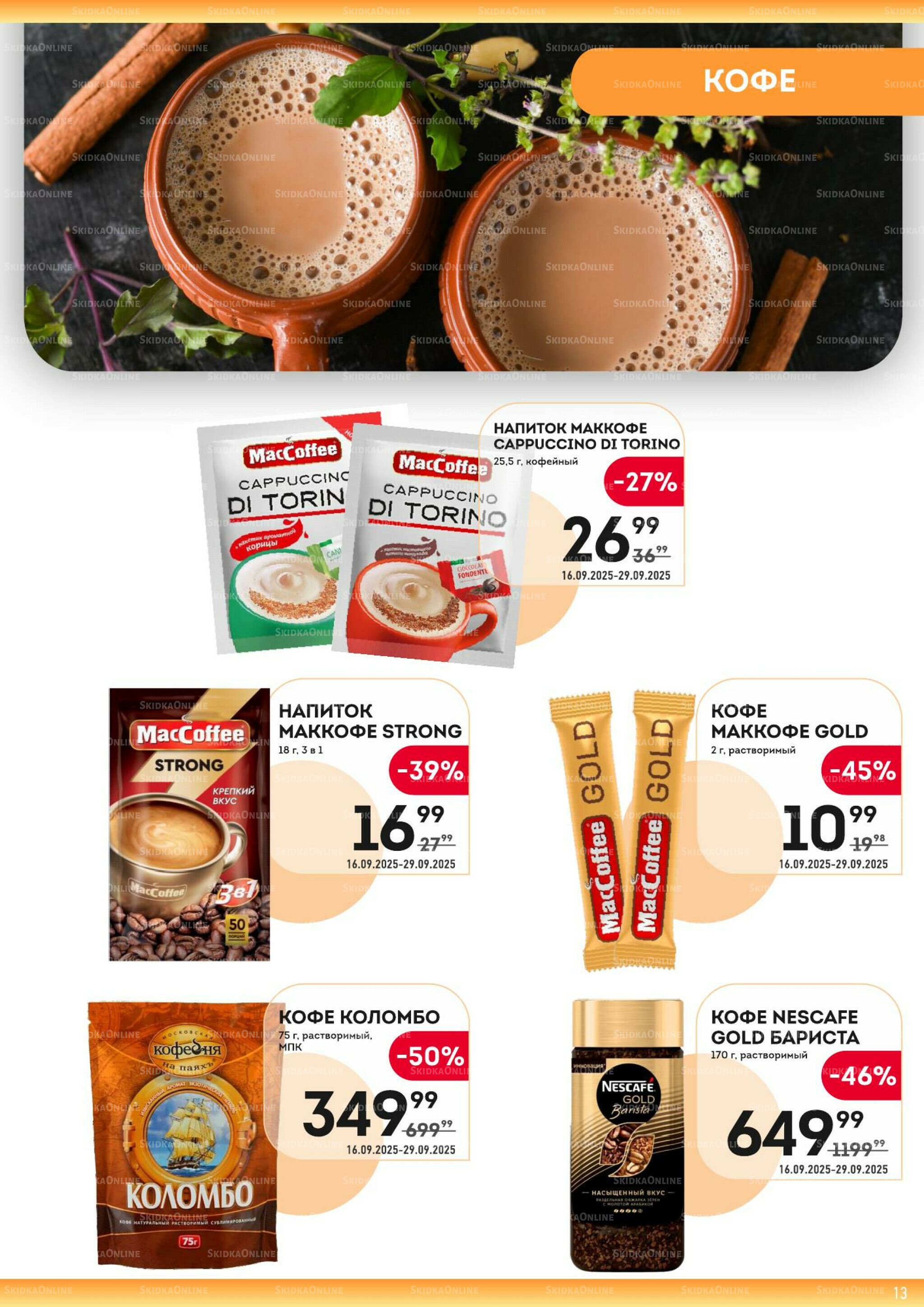 Здесь золотая осень! 16  - 29 Сентября 2025 13