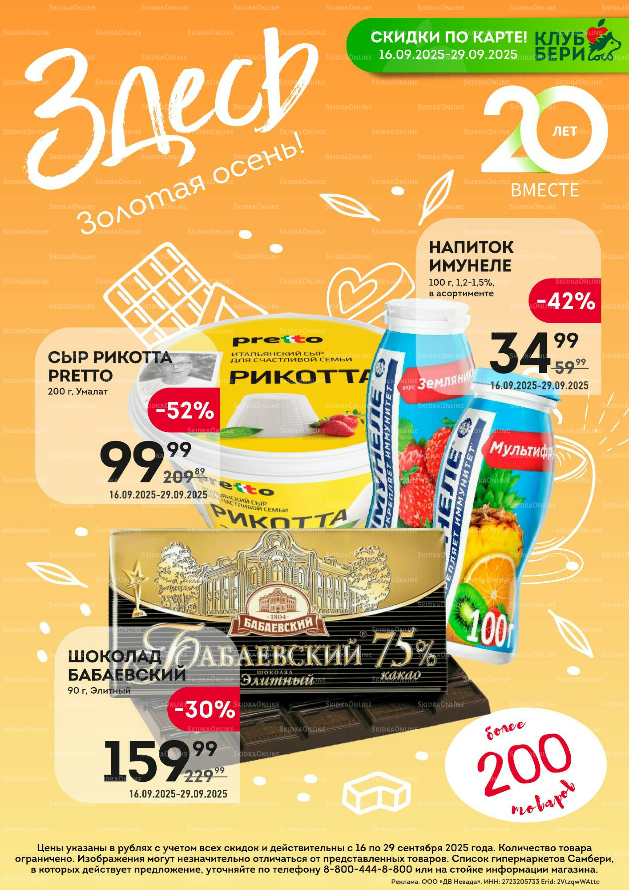 Здесь золотая осень! 16  - 29 Сентября 2025 1