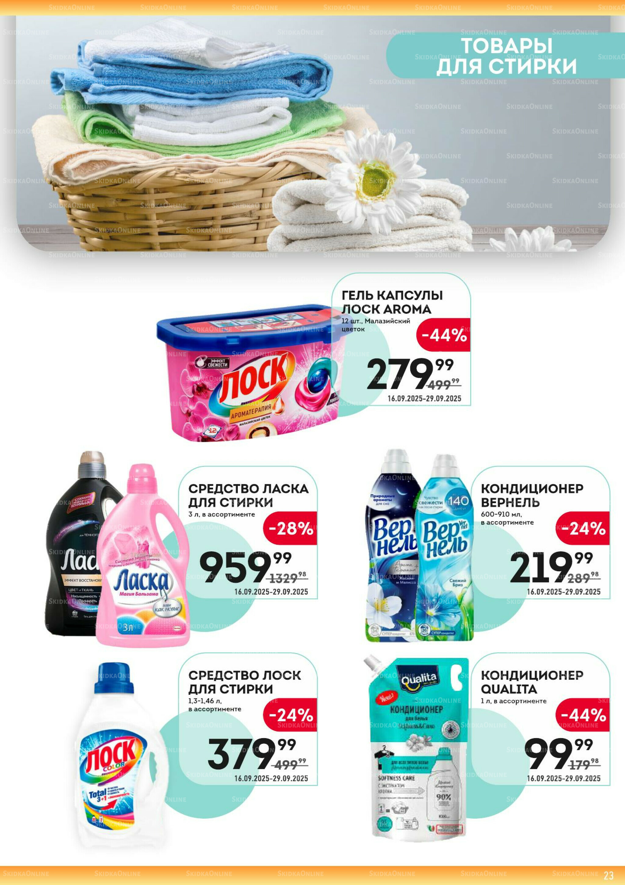 Здесь золотая осень! 16  - 29 Сентября 2025 23