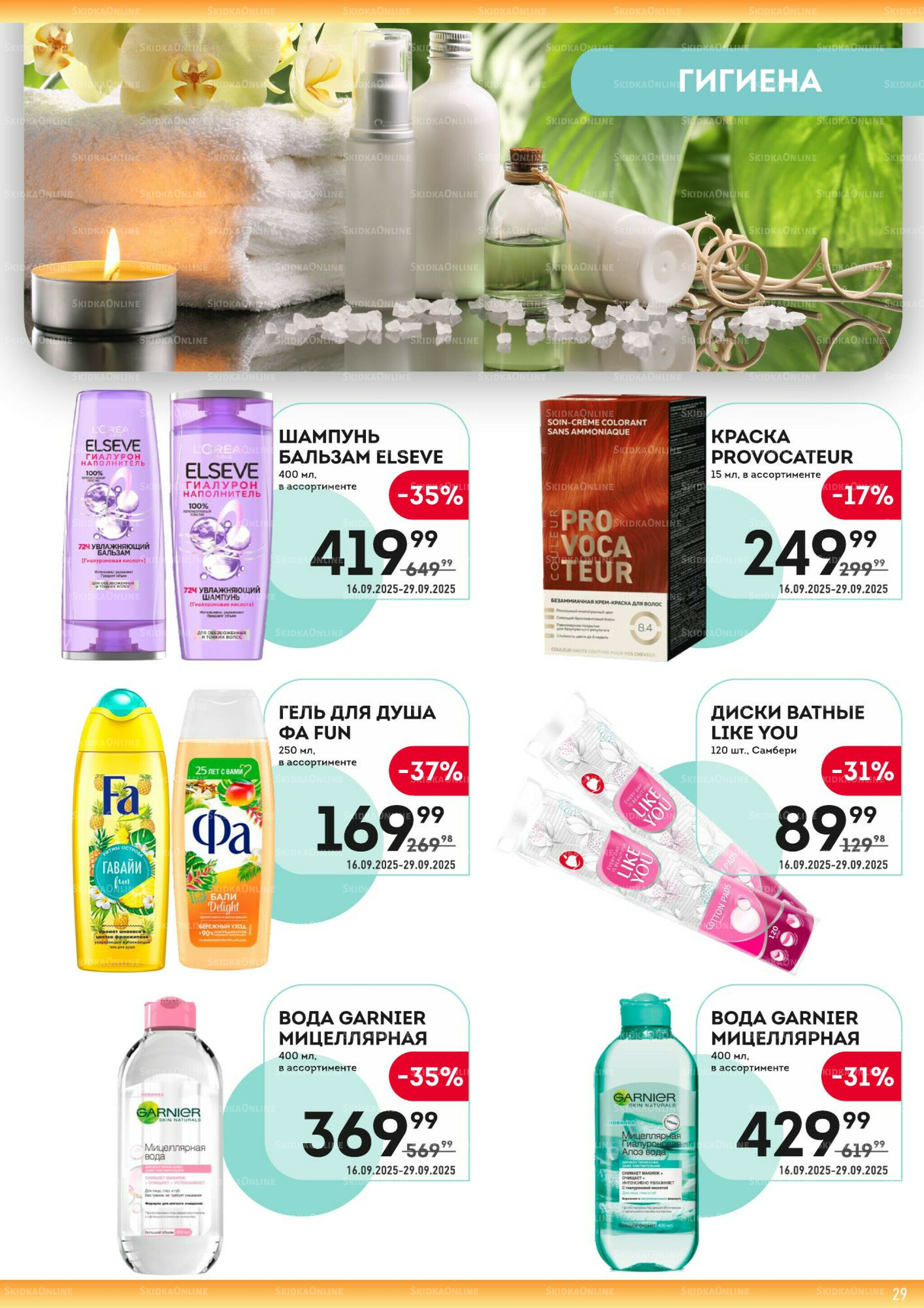 Здесь золотая осень! 16  - 29 Сентября 2025 29