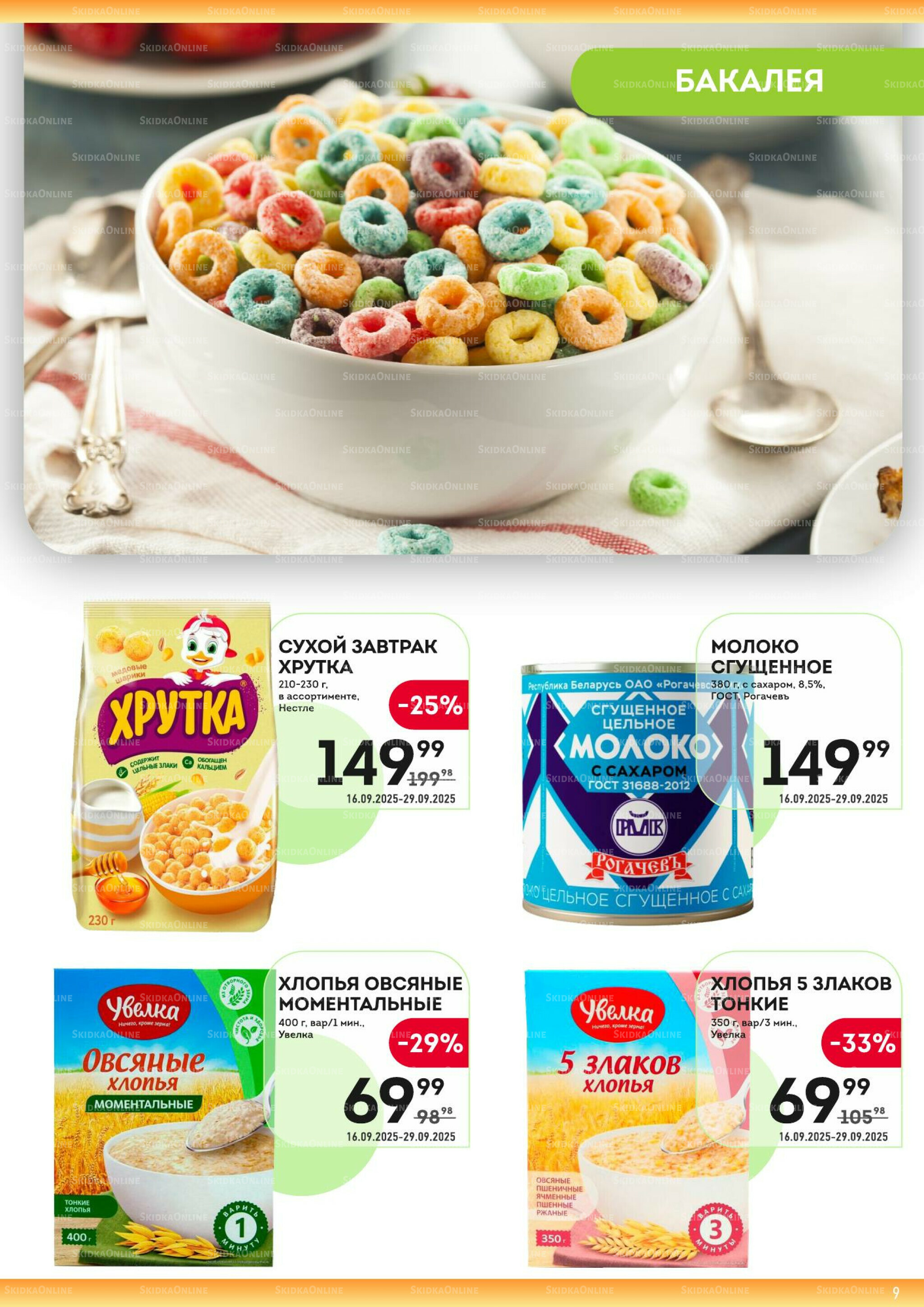 Здесь золотая осень! 16  - 29 Сентября 2025 9