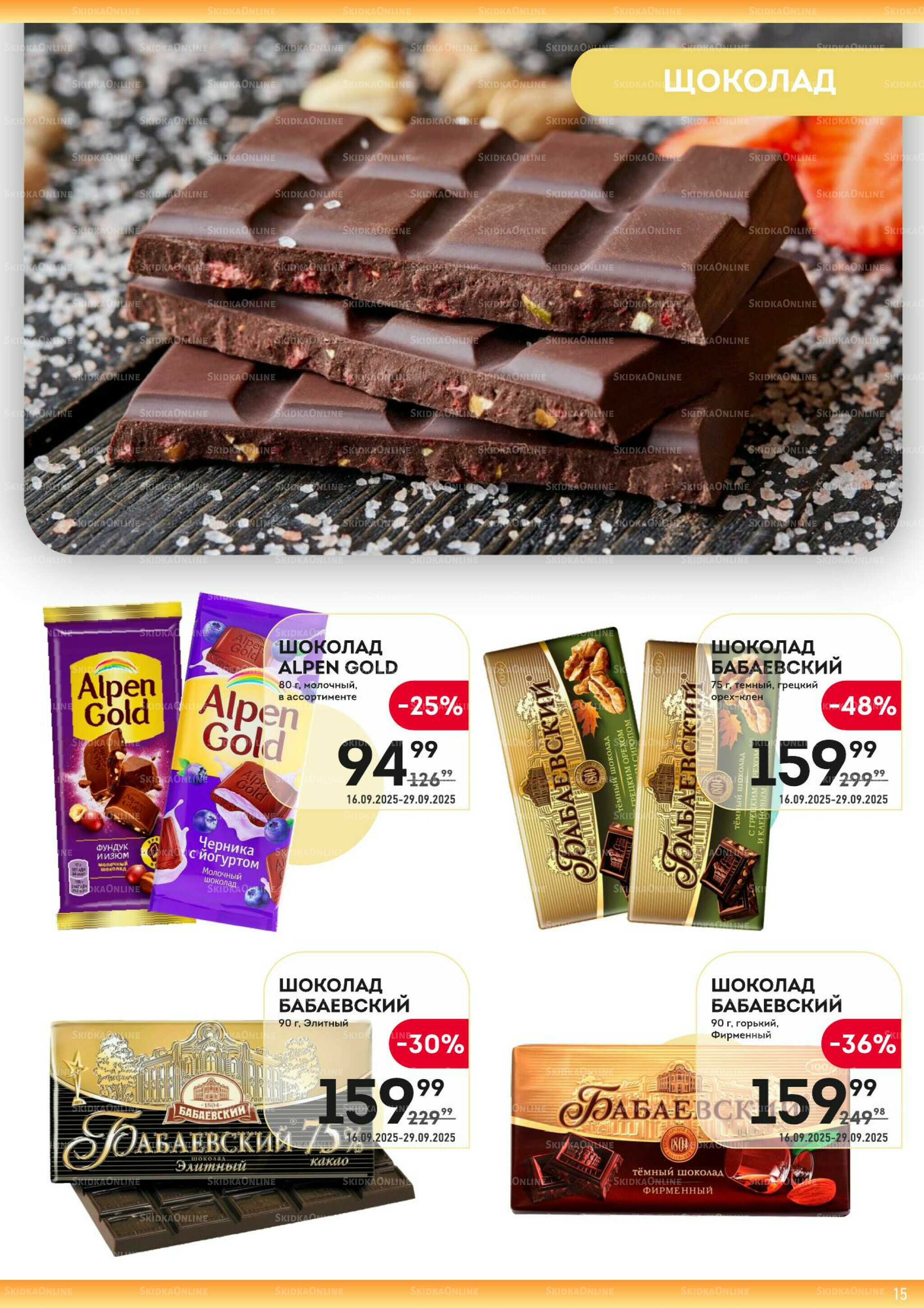 Здесь золотая осень! 16  - 29 Сентября 2025 15