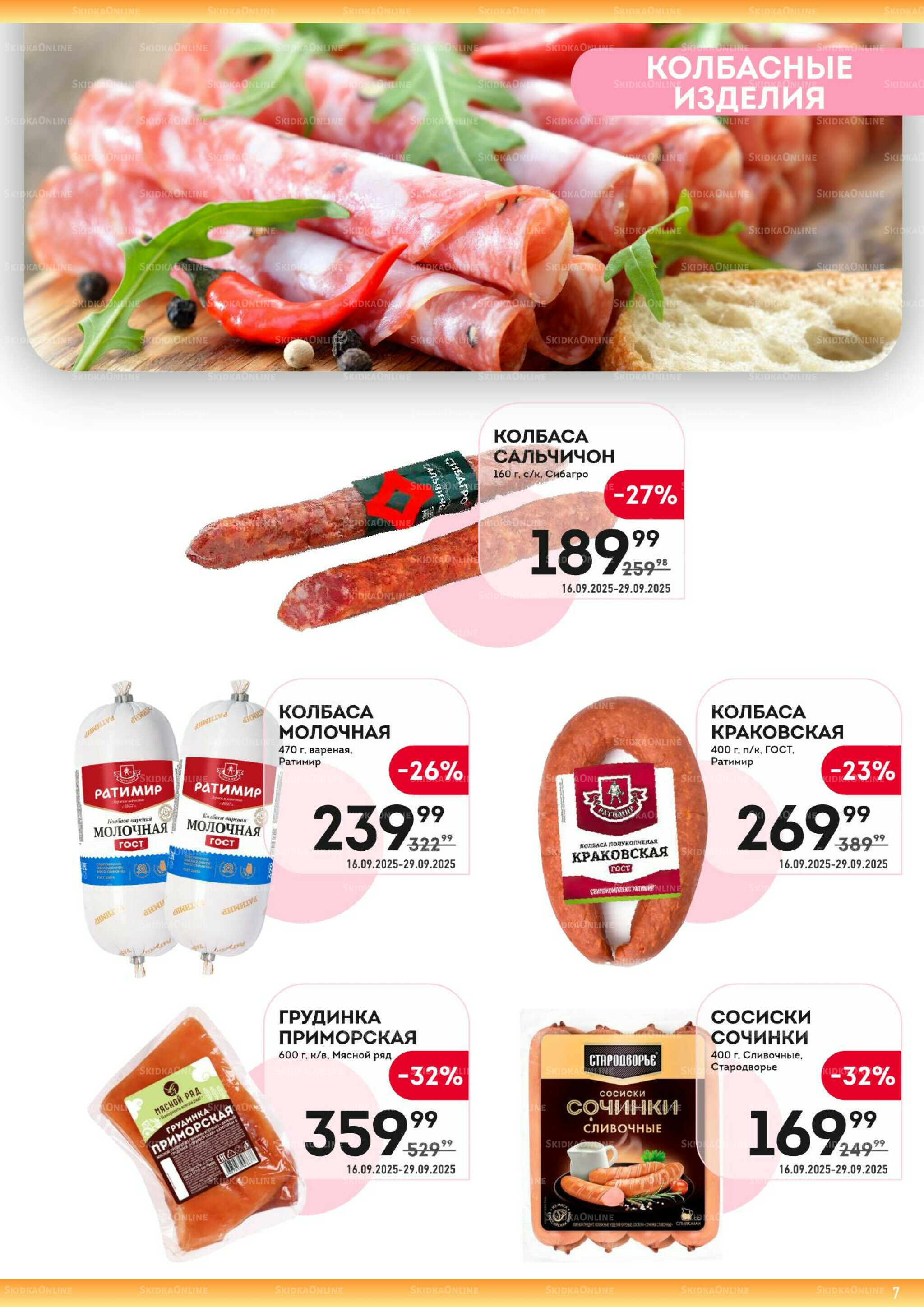 Здесь золотая осень! 16  - 29 Сентября 2025 7