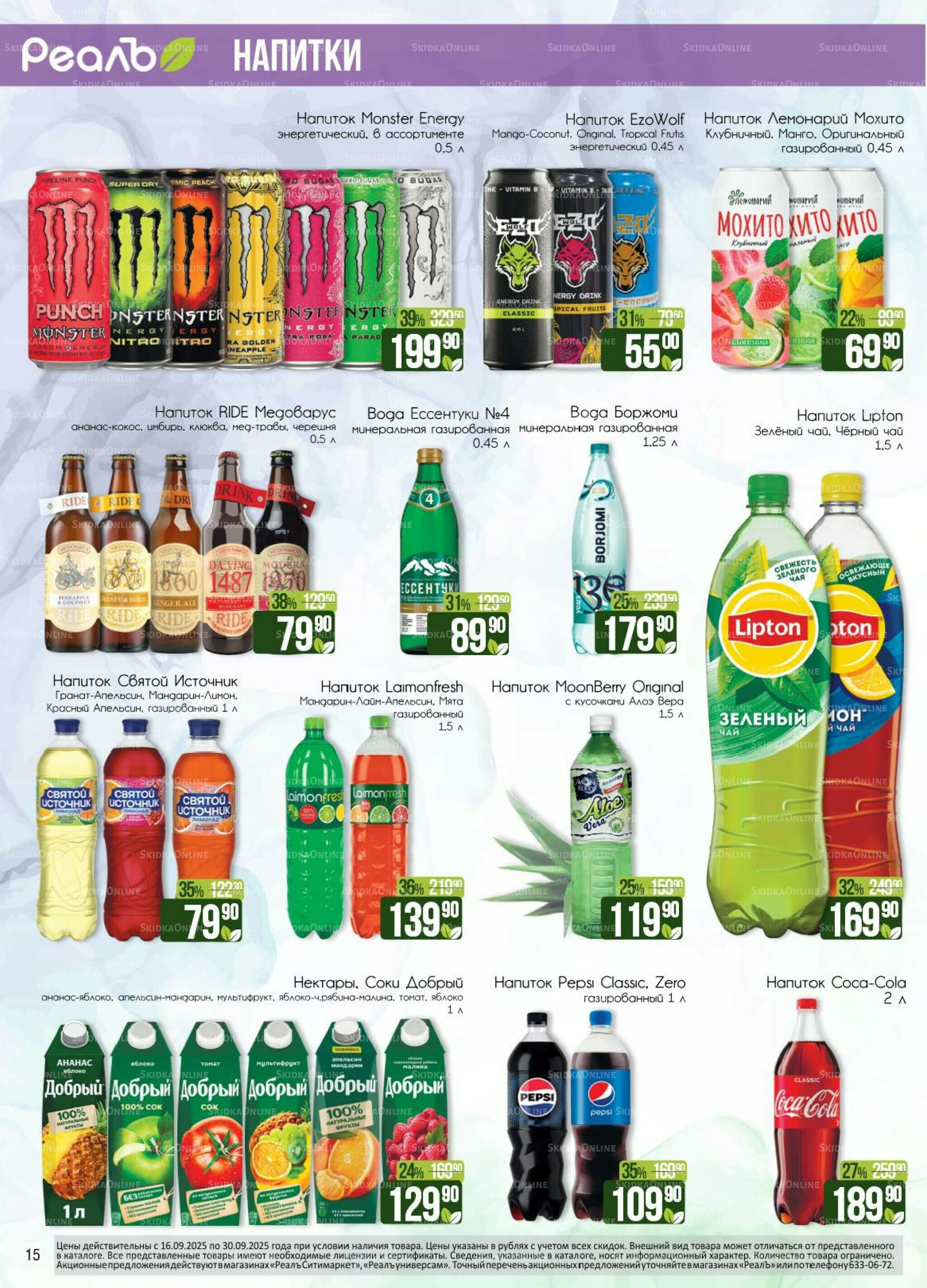 Каталог 16  - 30 Сентября 2025 15