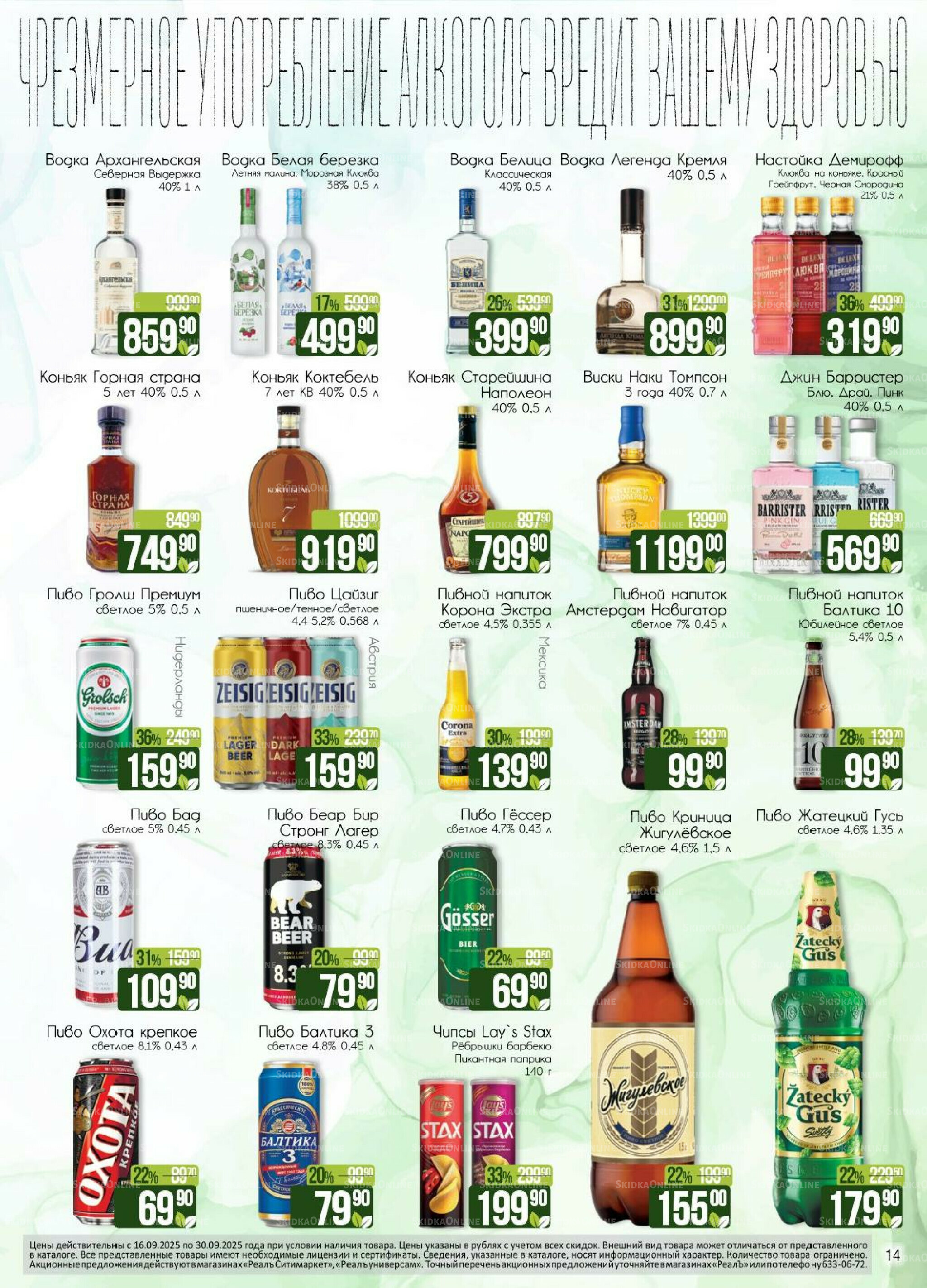 Каталог 16  - 30 Сентября 2025 14