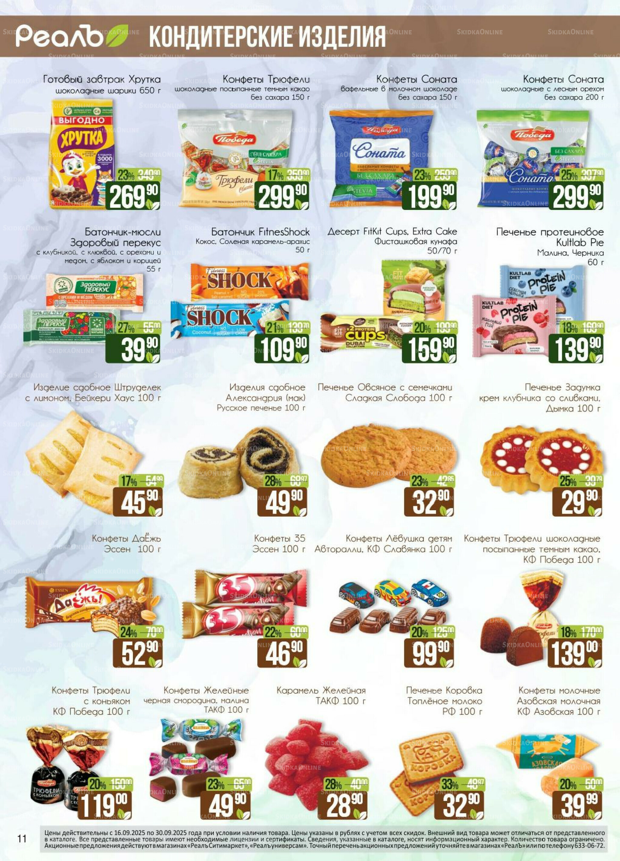 Каталог 16  - 30 Сентября 2025 11