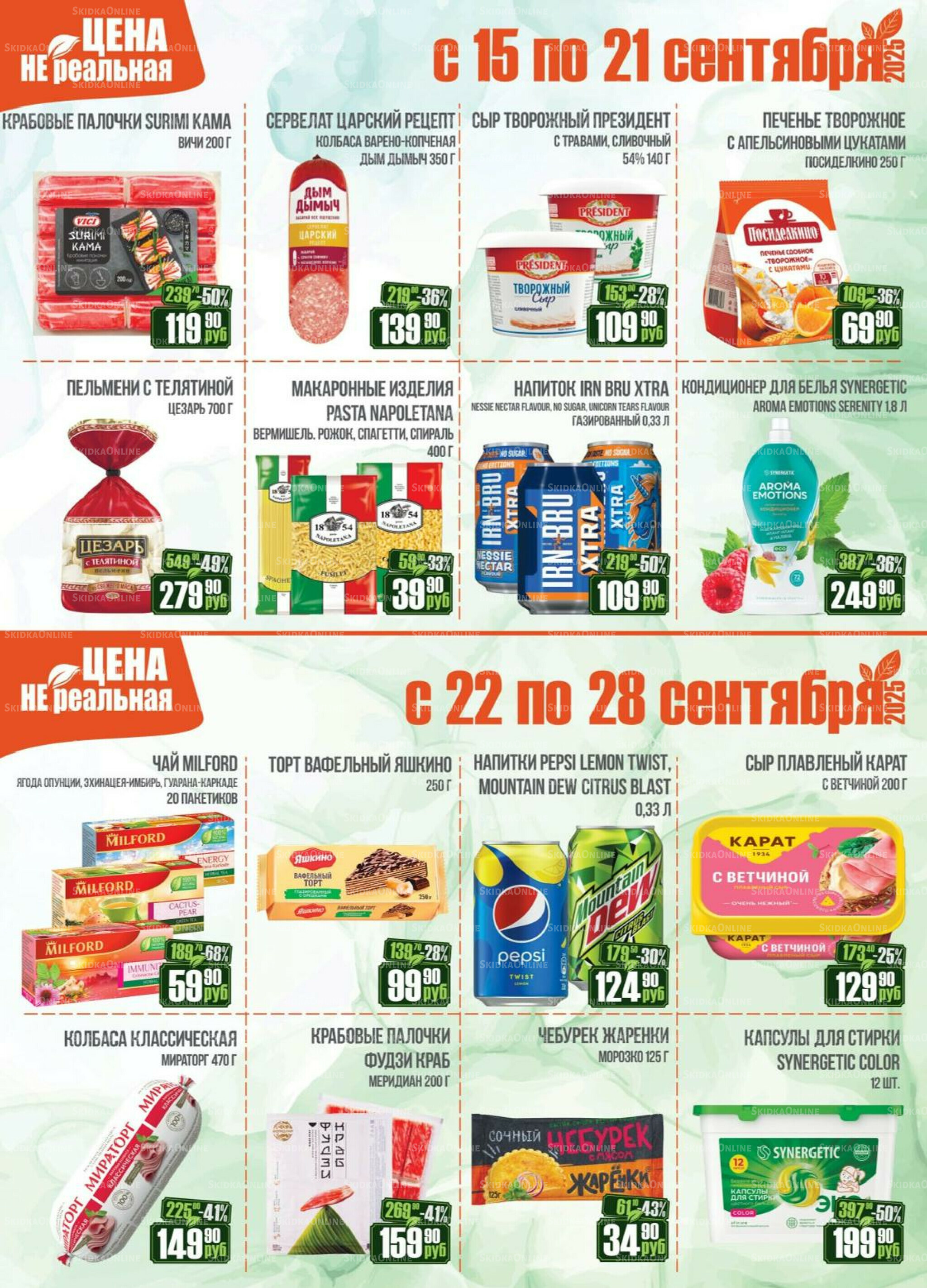 Каталог 16  - 30 Сентября 2025 17