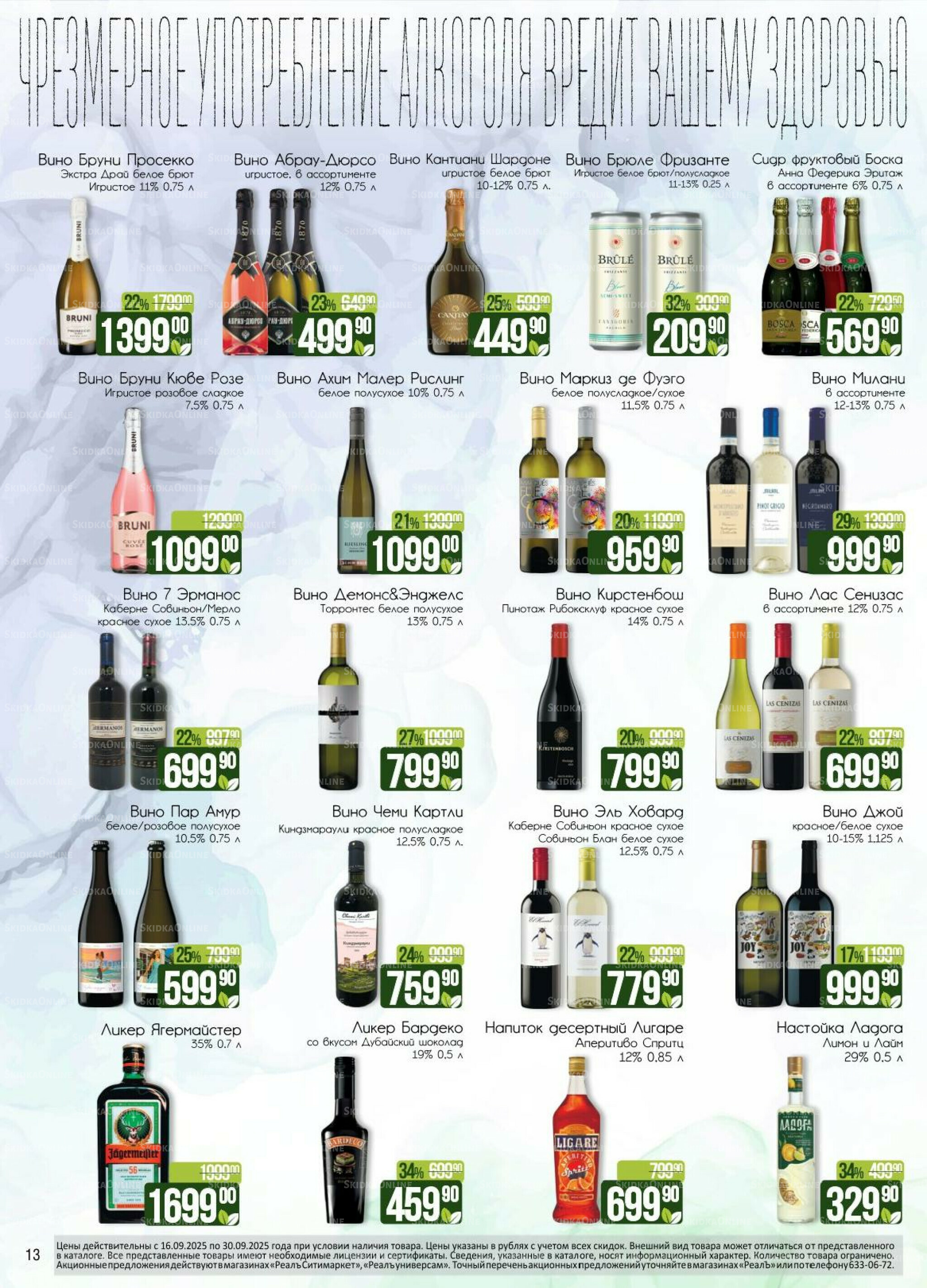 Каталог 16  - 30 Сентября 2025 13