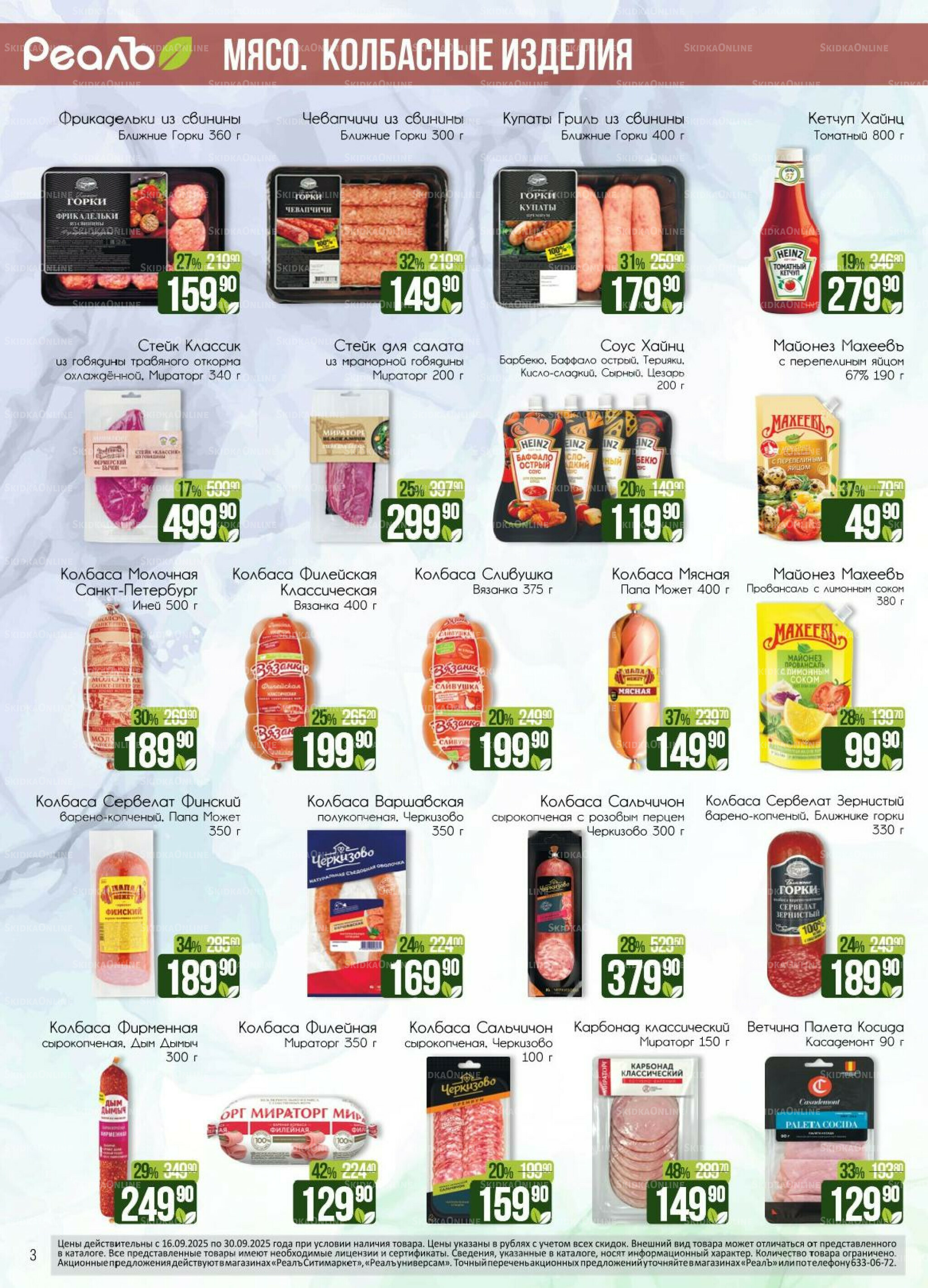 Каталог 16  - 30 Сентября 2025 3