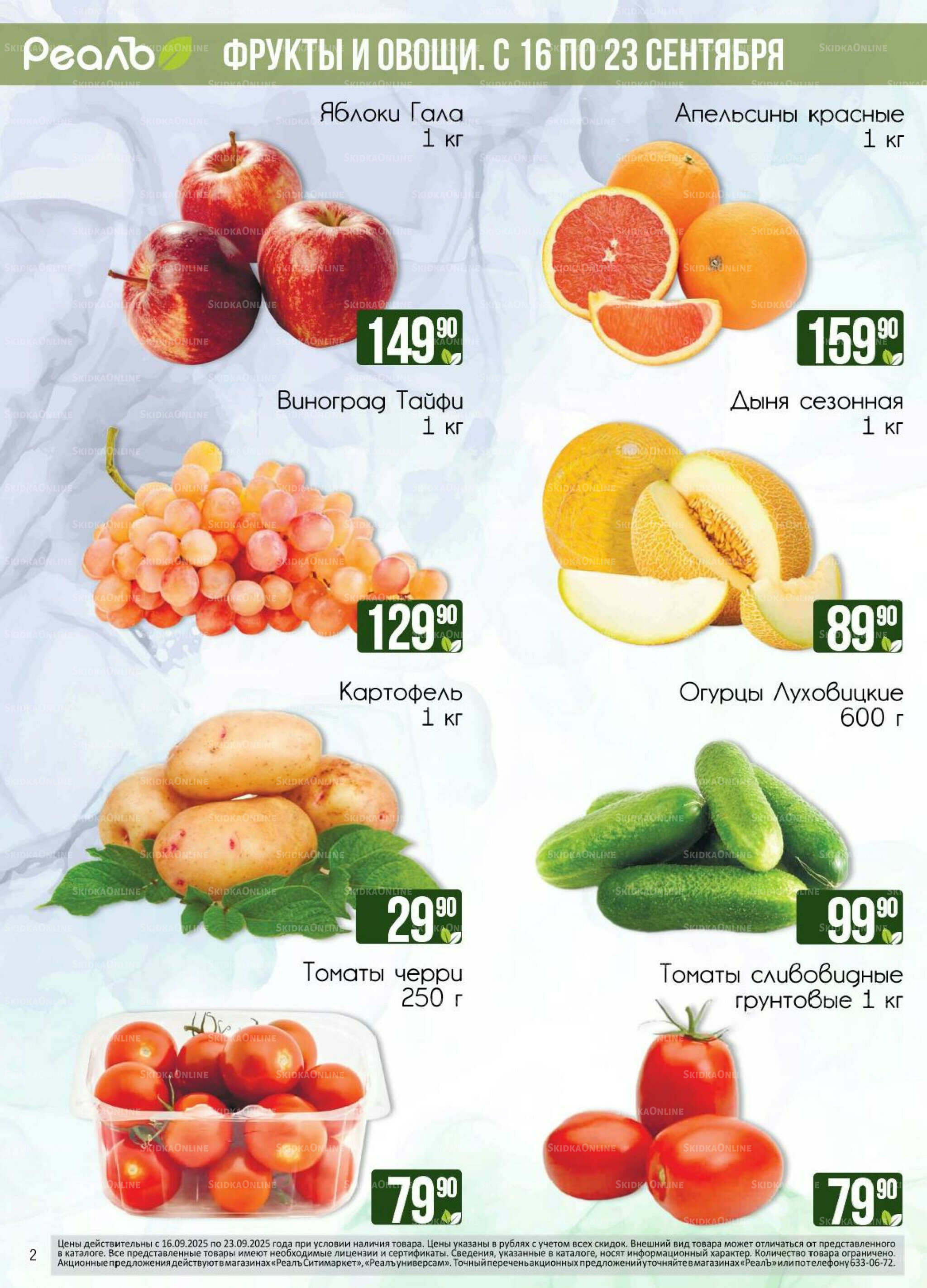 Каталог 16  - 30 Сентября 2025 2