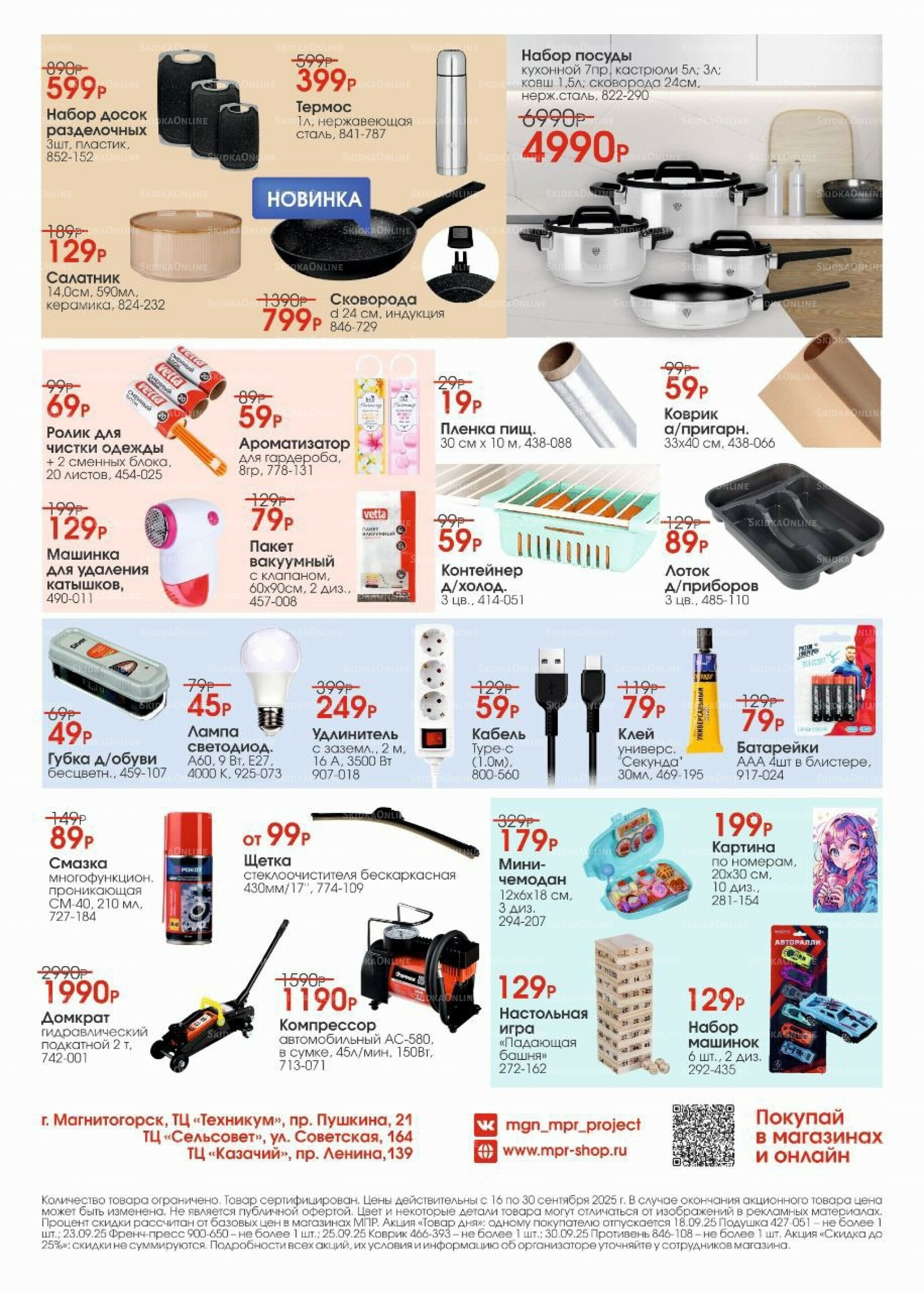 Каталог 16  - 30 Сентября 2025 2