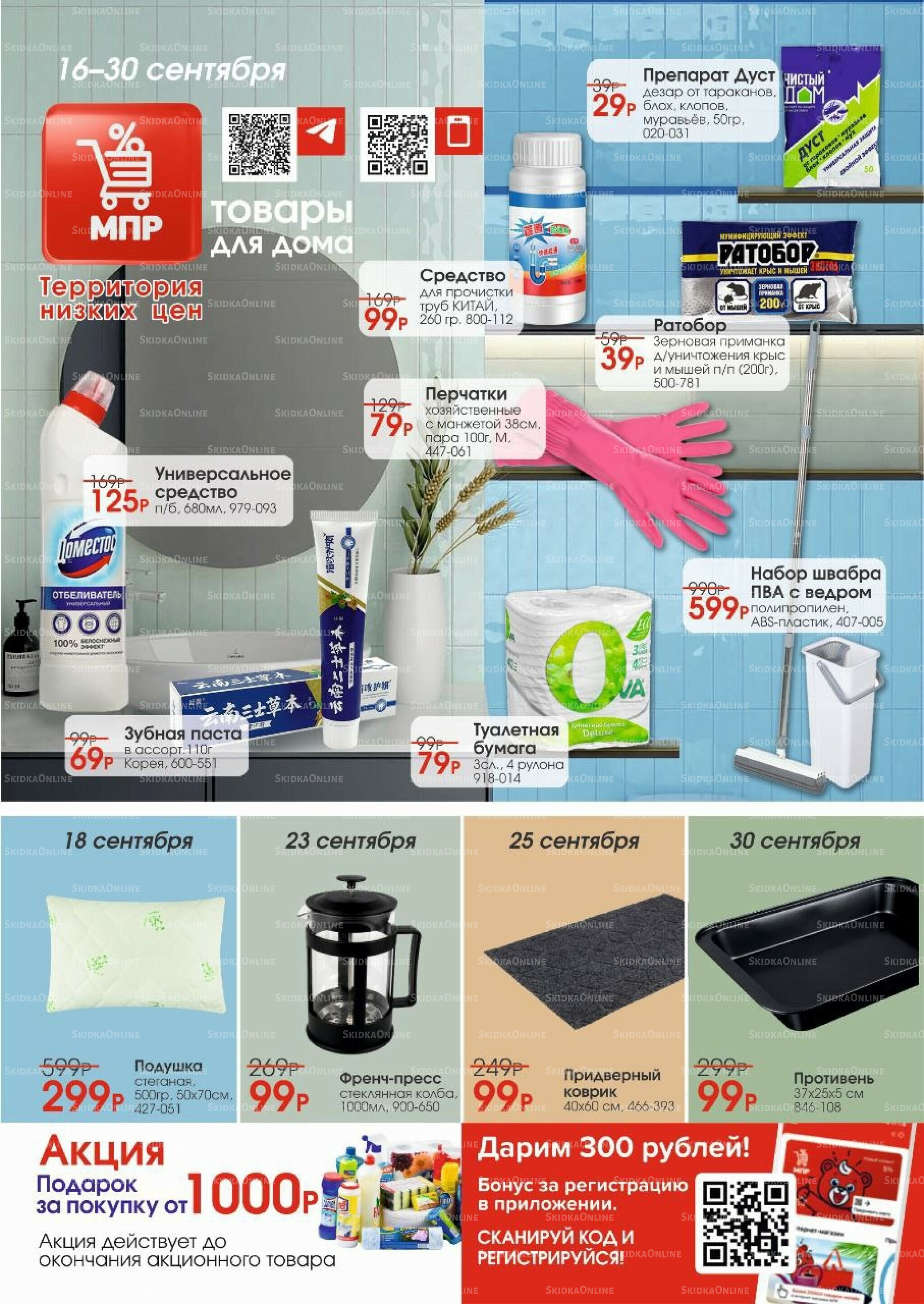 Каталог 16  - 30 Сентября 2025 1