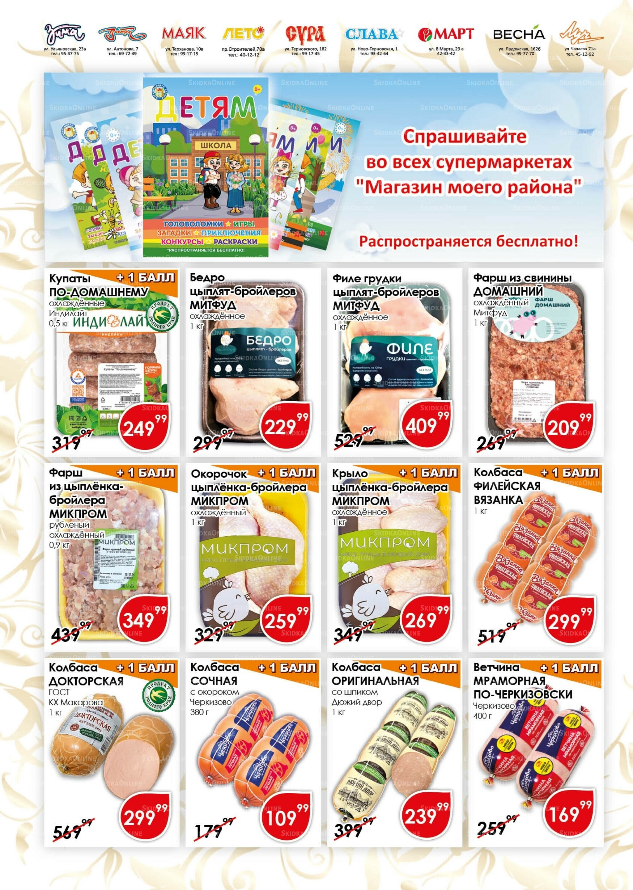 Акционная листовка 16  - 30 Сентября 2025 2