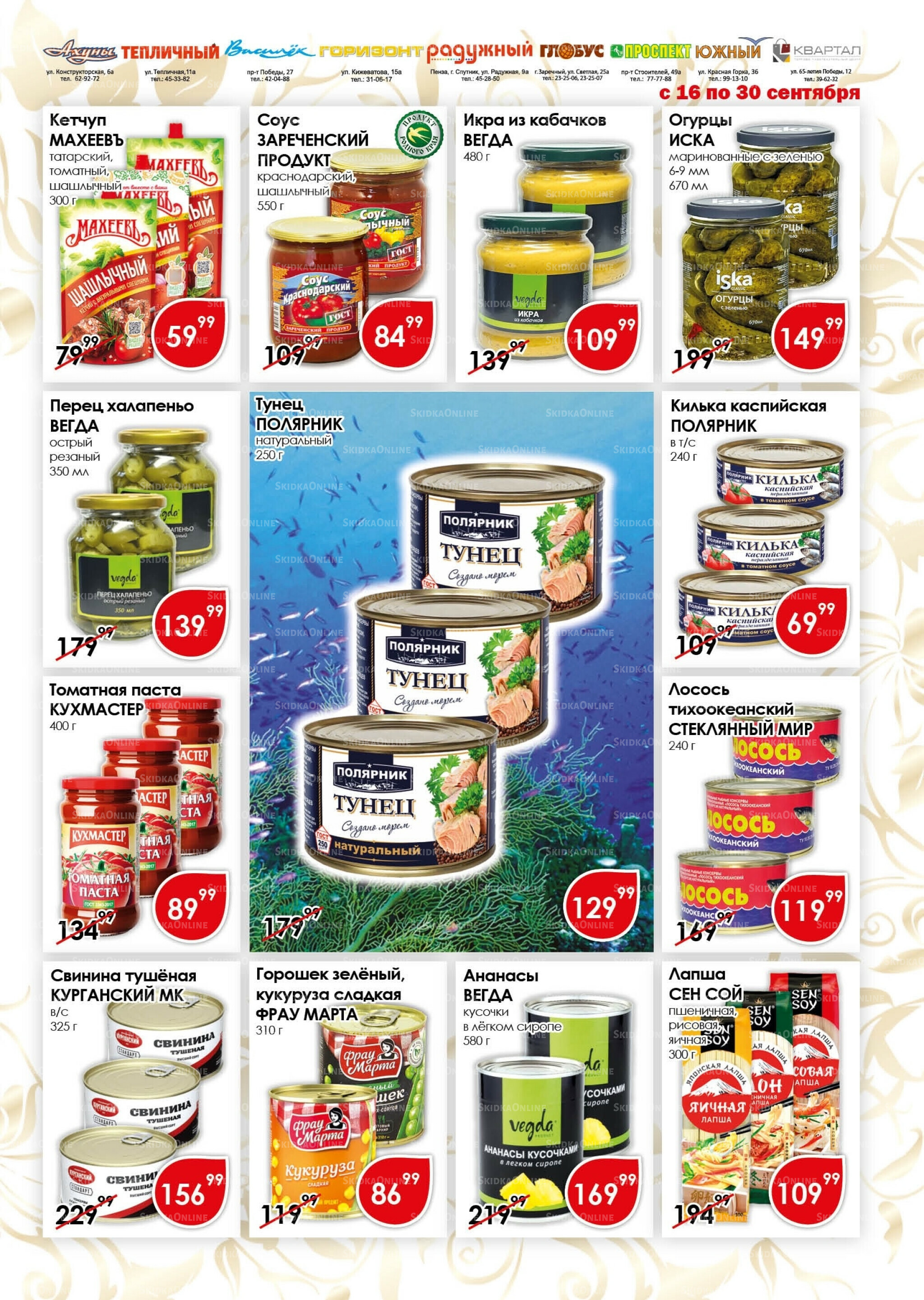 Акционная листовка 16  - 30 Сентября 2025 7
