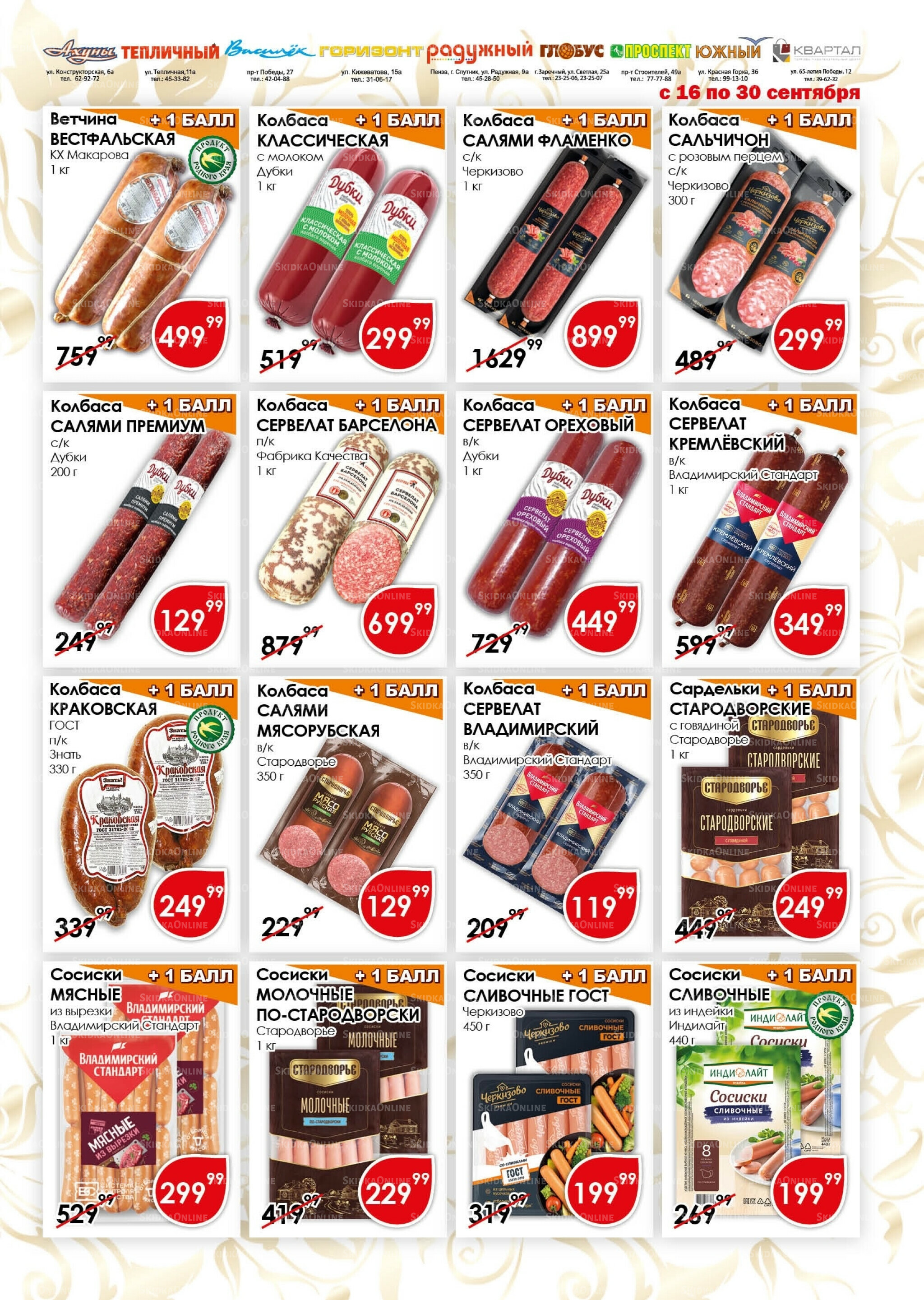 Акционная листовка 16  - 30 Сентября 2025 3