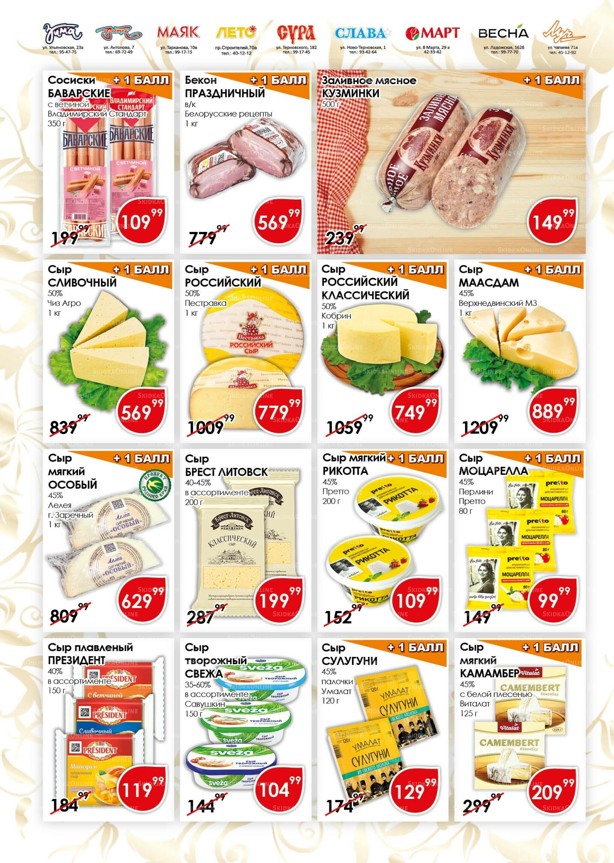 Акционная листовка 16  - 30 Сентября 2025 4