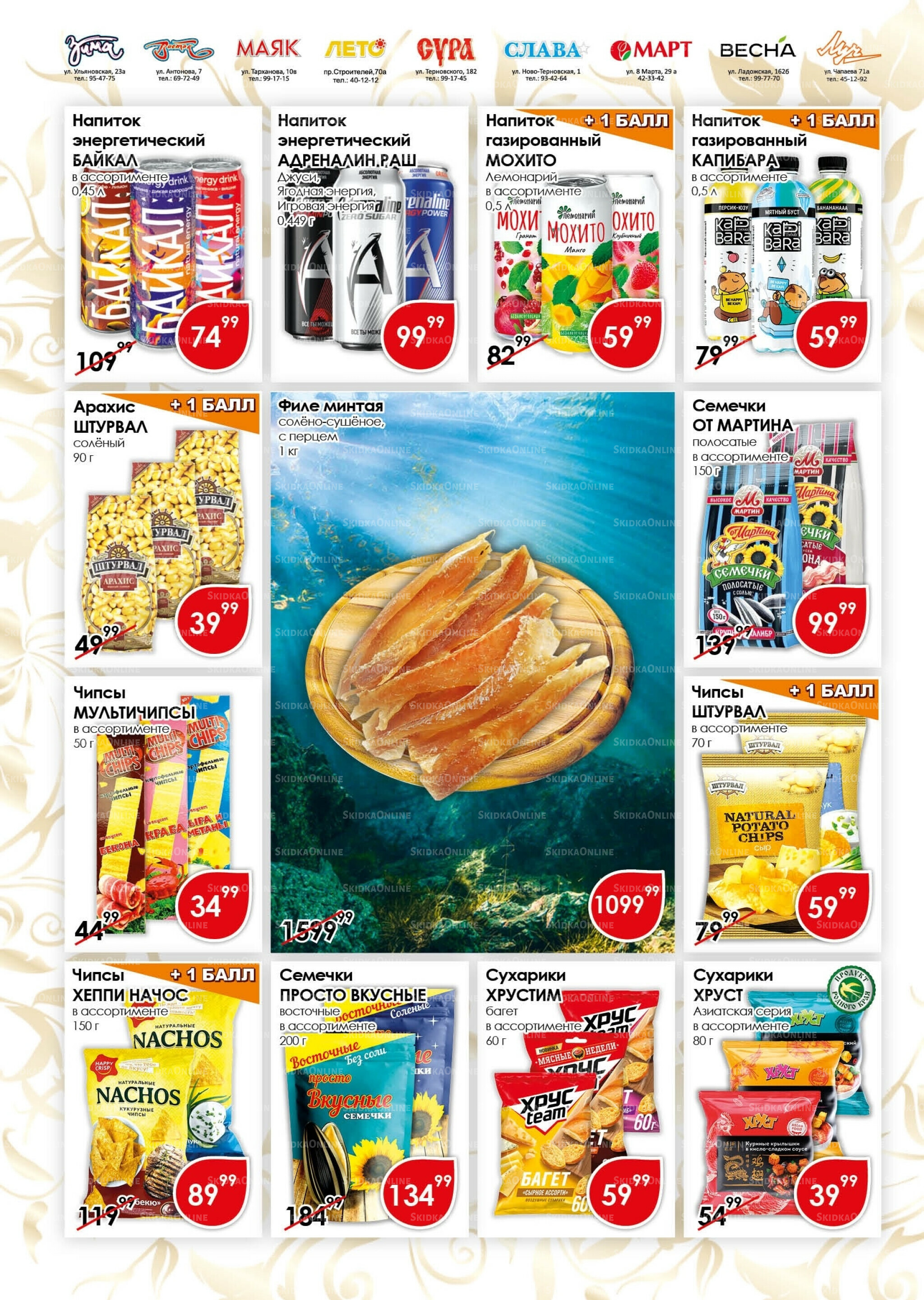 Акционная листовка 16  - 30 Сентября 2025 12