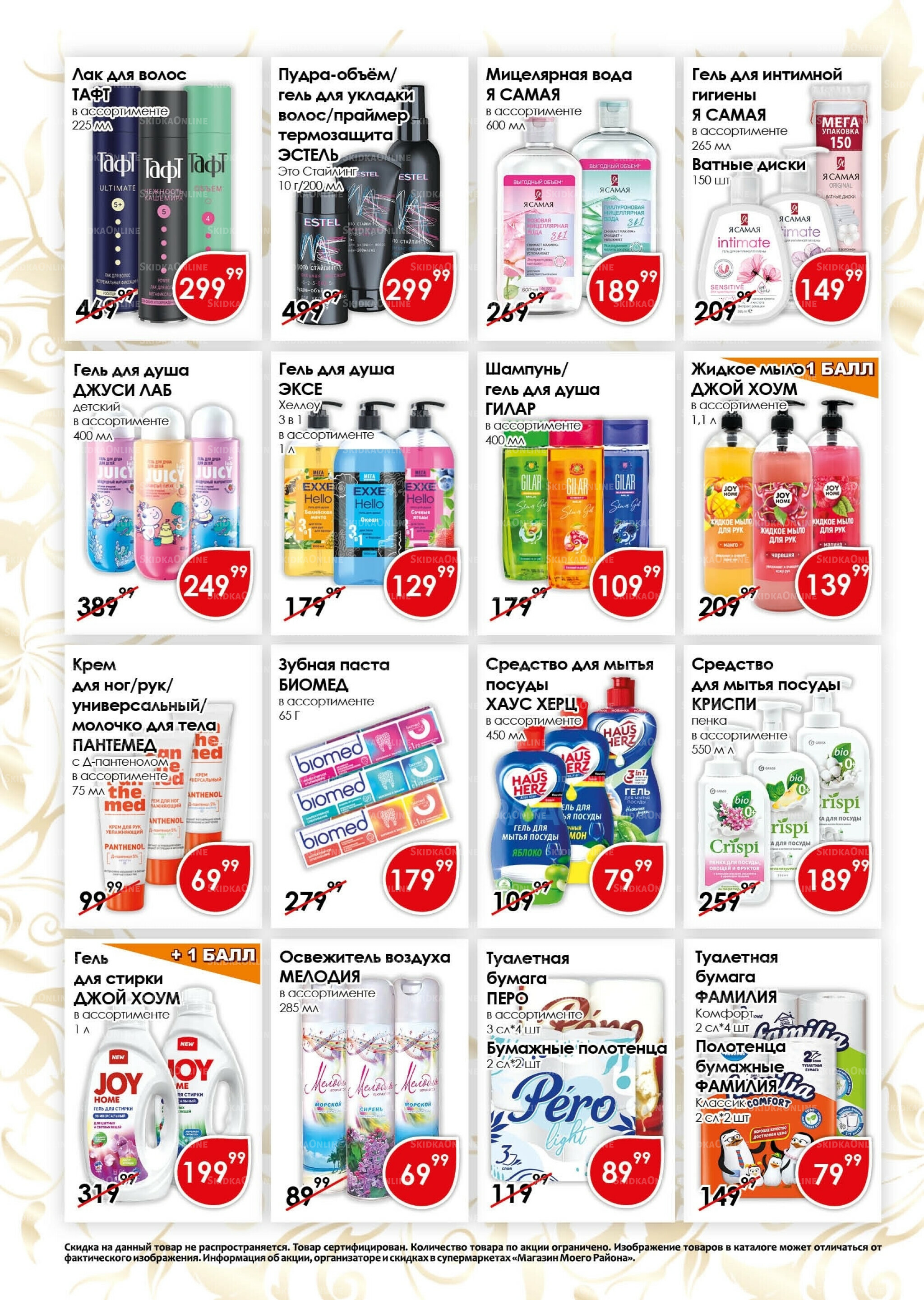 Акционная листовка 16  - 30 Сентября 2025 13