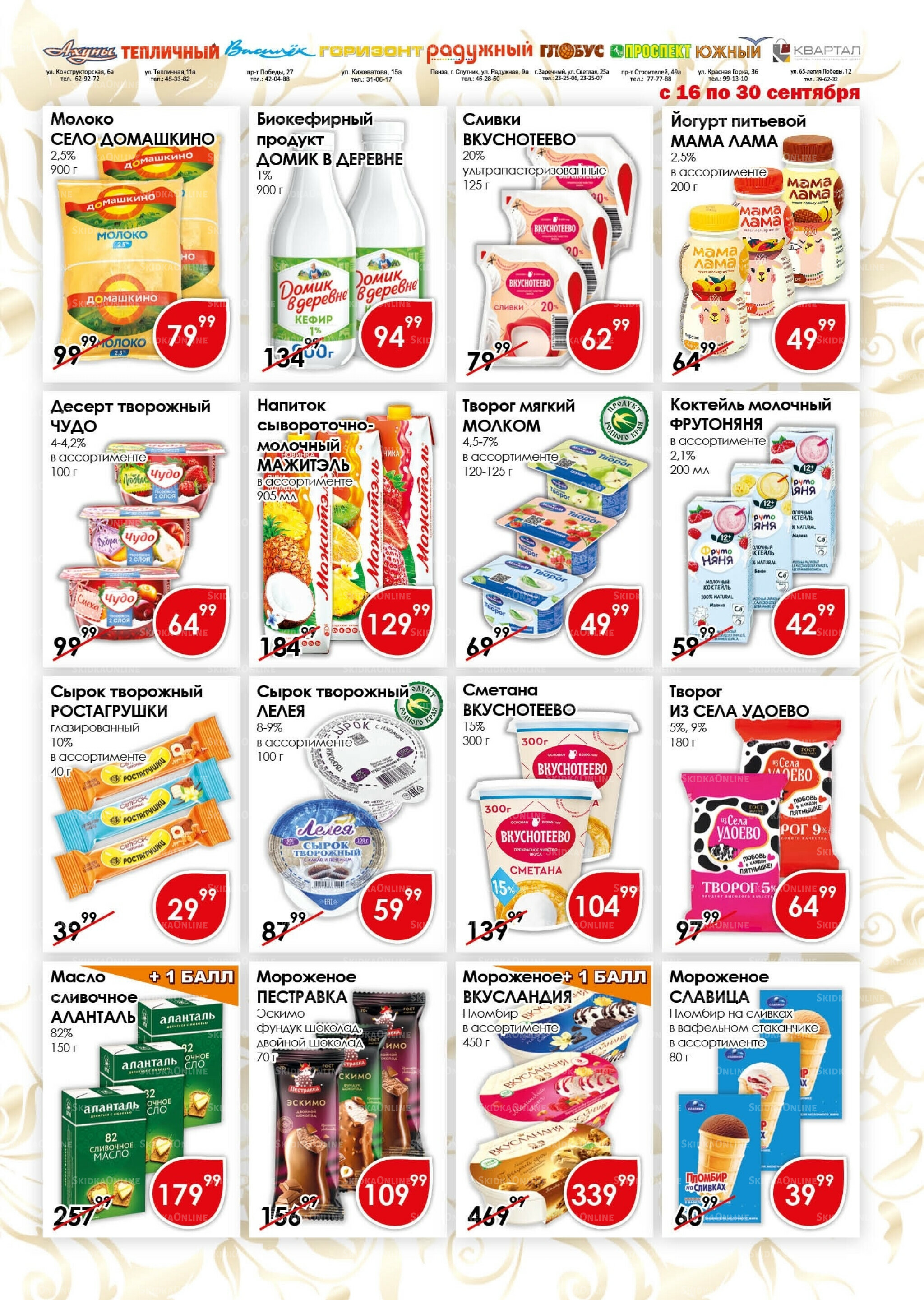 Акционная листовка 16  - 30 Сентября 2025 5