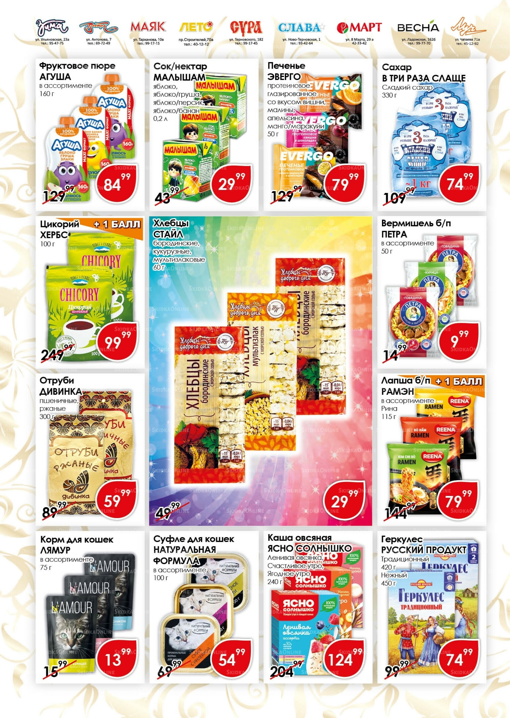 Акционная листовка 16  - 30 Сентября 2025 8