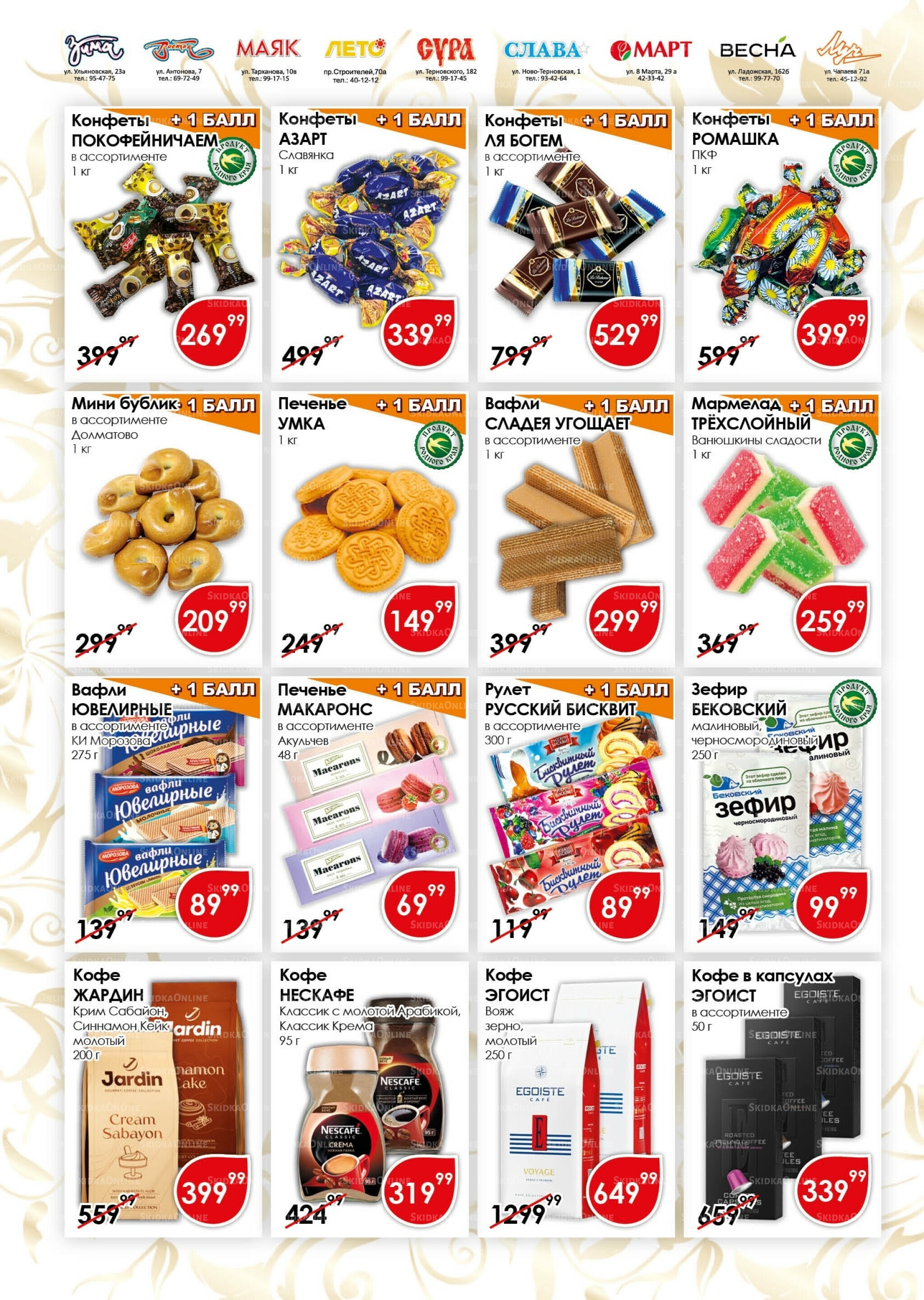 Акционная листовка 16  - 30 Сентября 2025 10