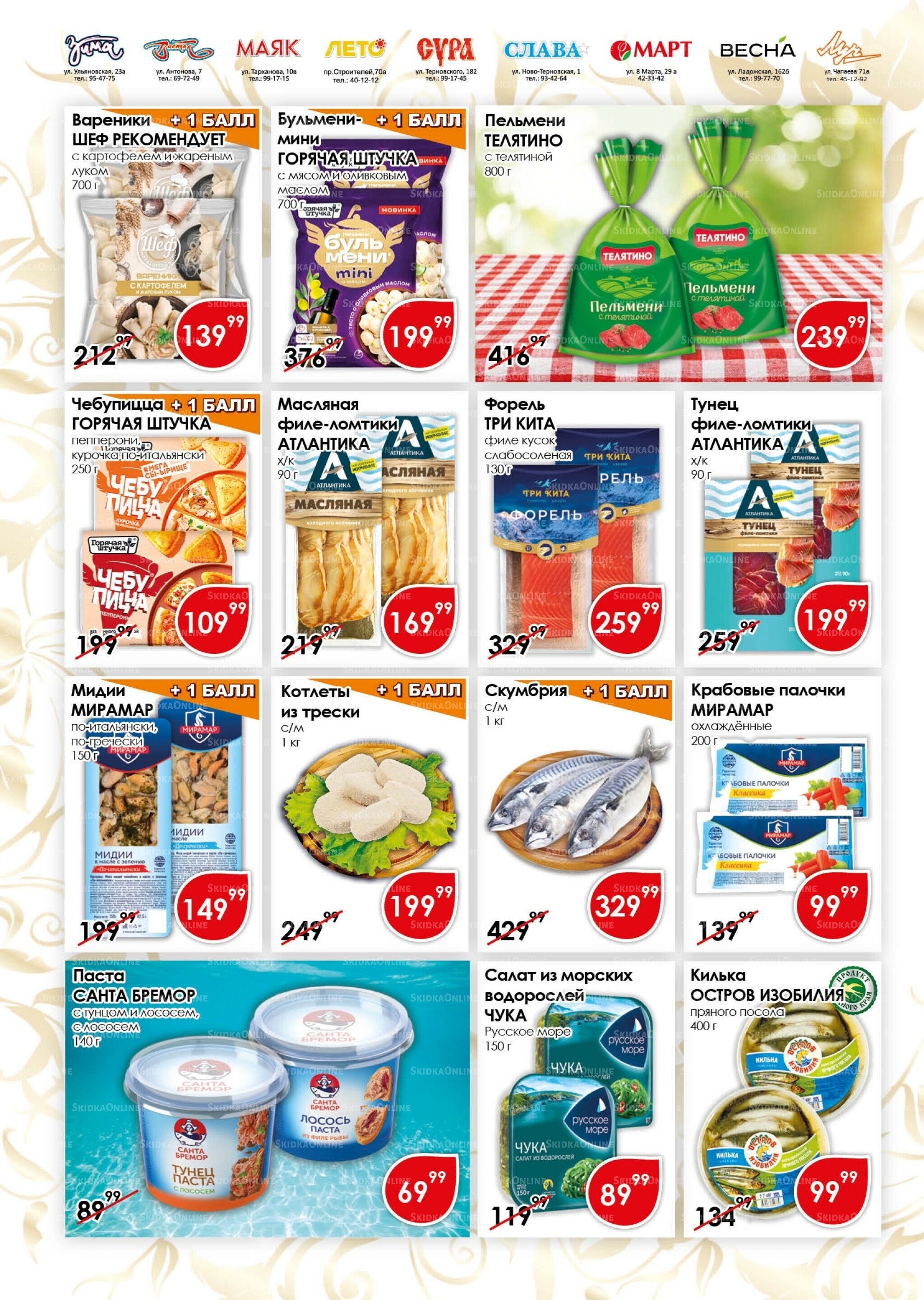 Акционная листовка 16  - 30 Сентября 2025 6