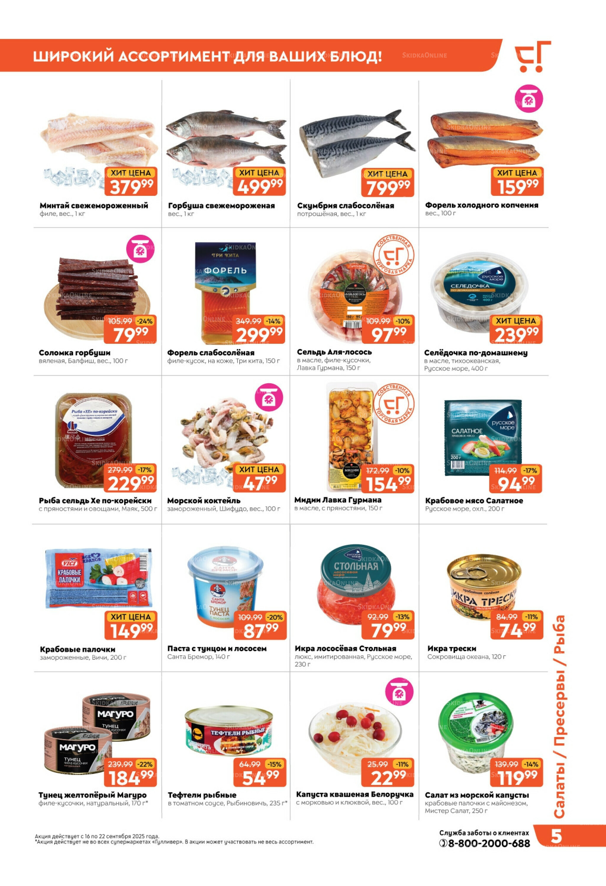 Скидки недели! 16  - 22 Сентября 2025 5
