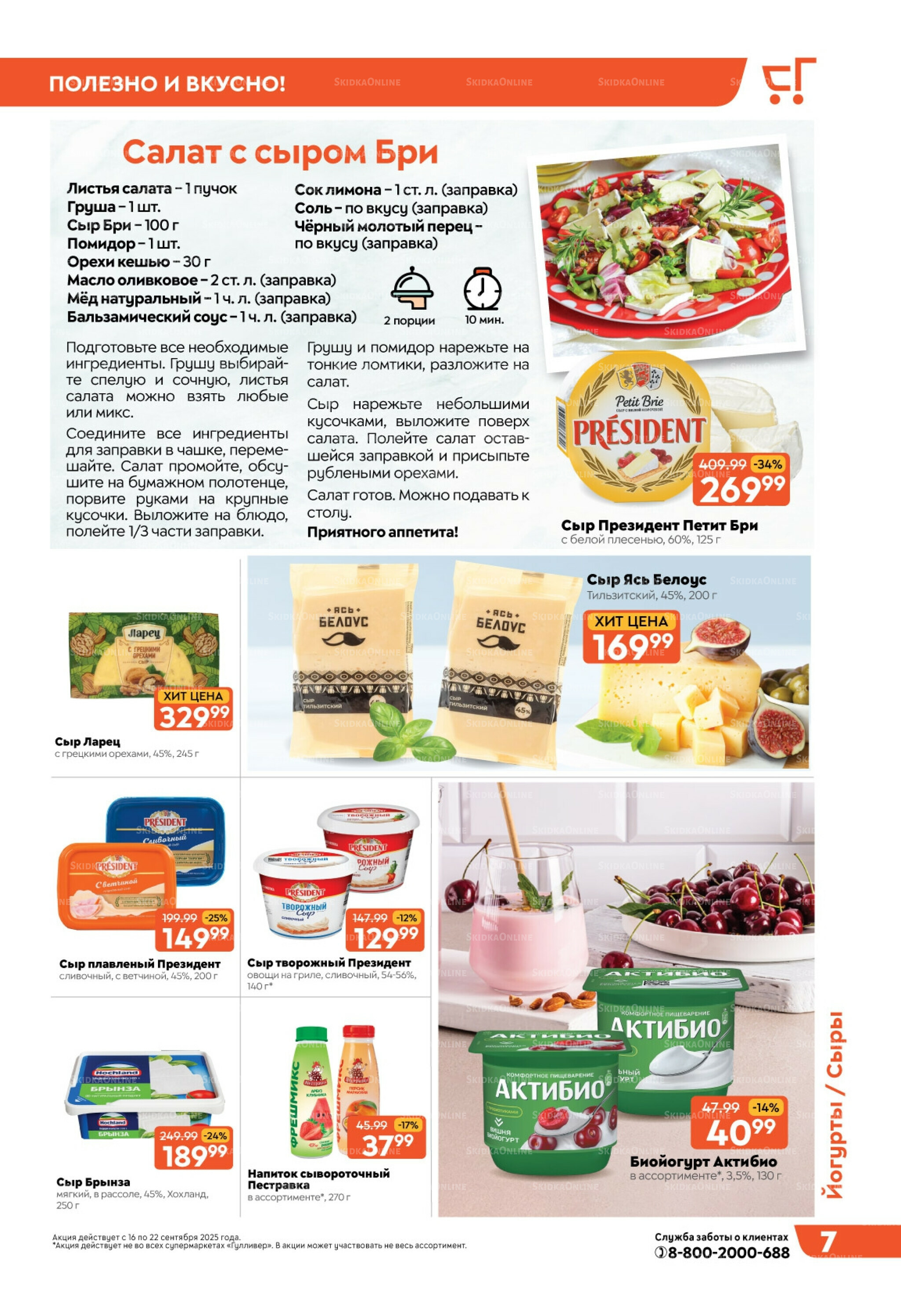 Скидки недели! 16  - 22 Сентября 2025 7