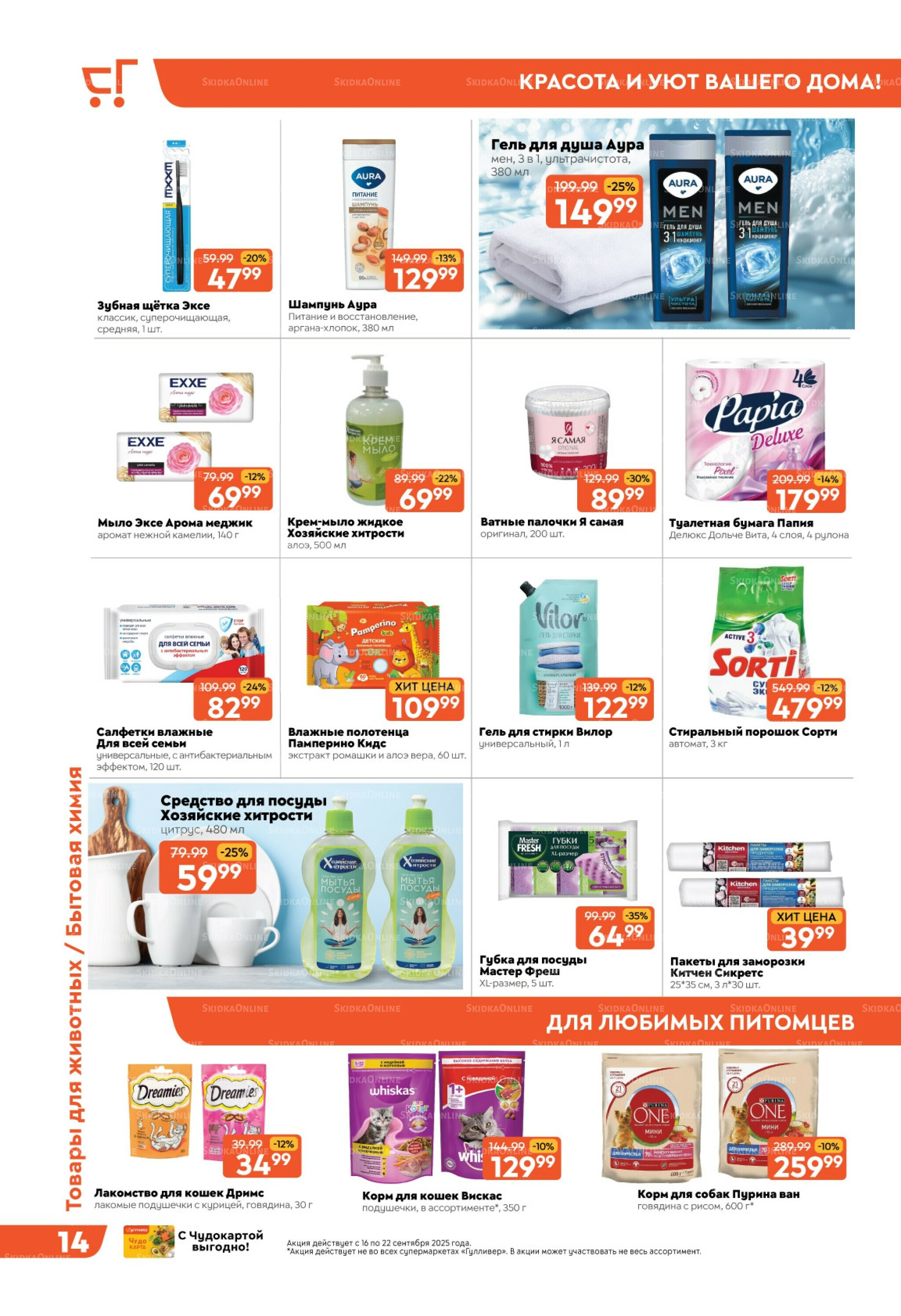Скидки недели! 16  - 22 Сентября 2025 14