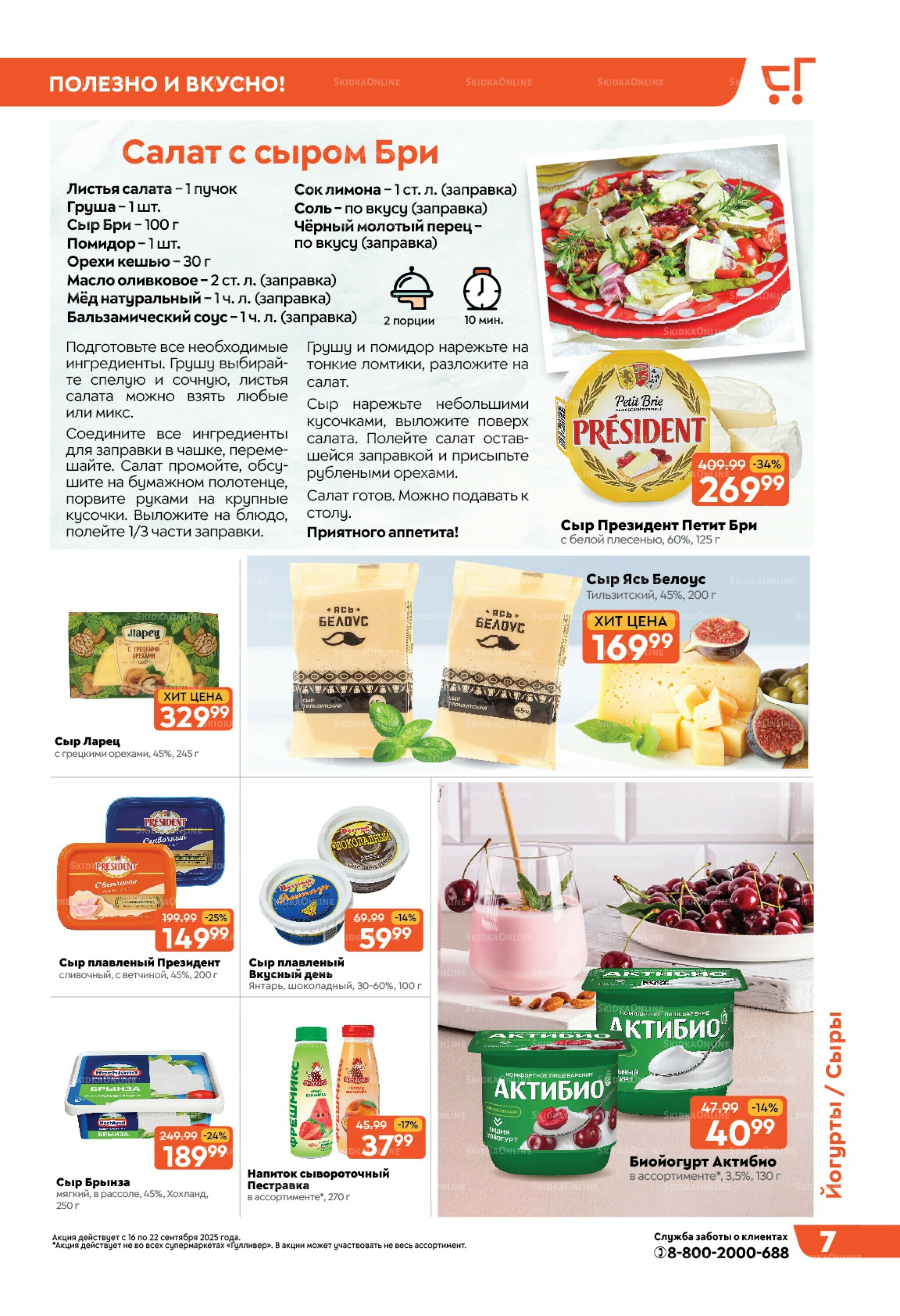 Скидки недели! 16  - 22 Сентября 2025 7