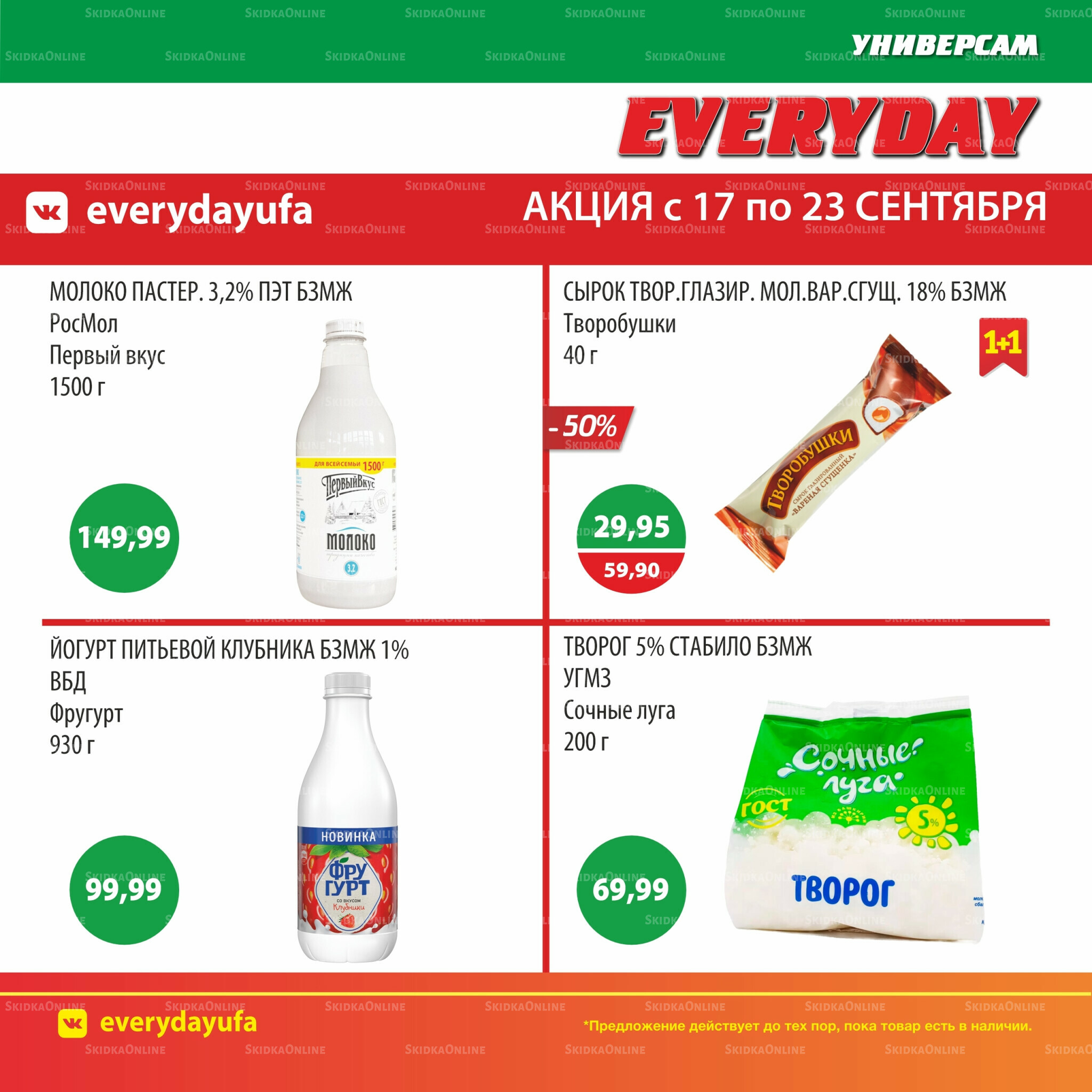 Акционные предложения 17  - 23 Сентября 2025 3