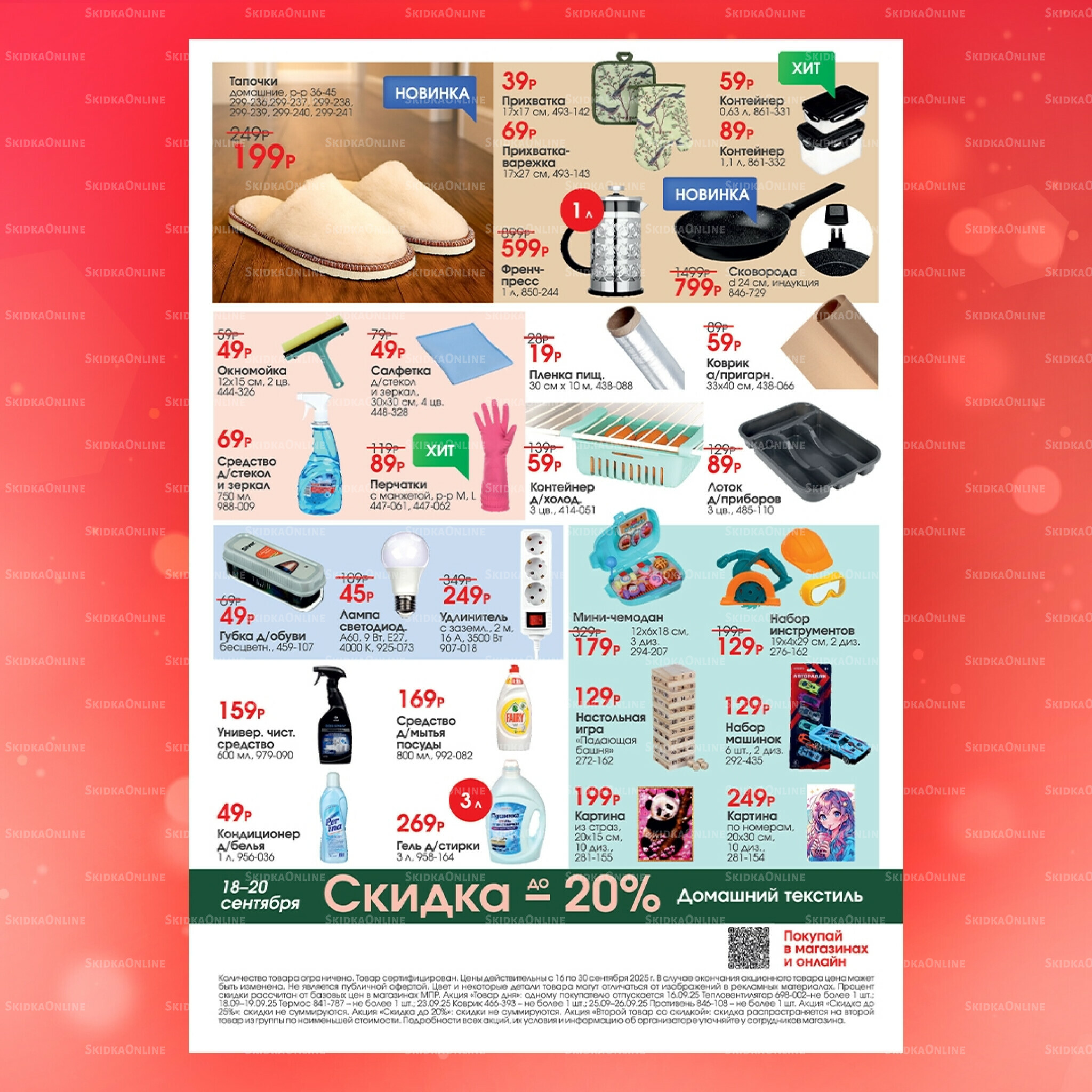 Акция 16  - 30 Сентября 2025 2