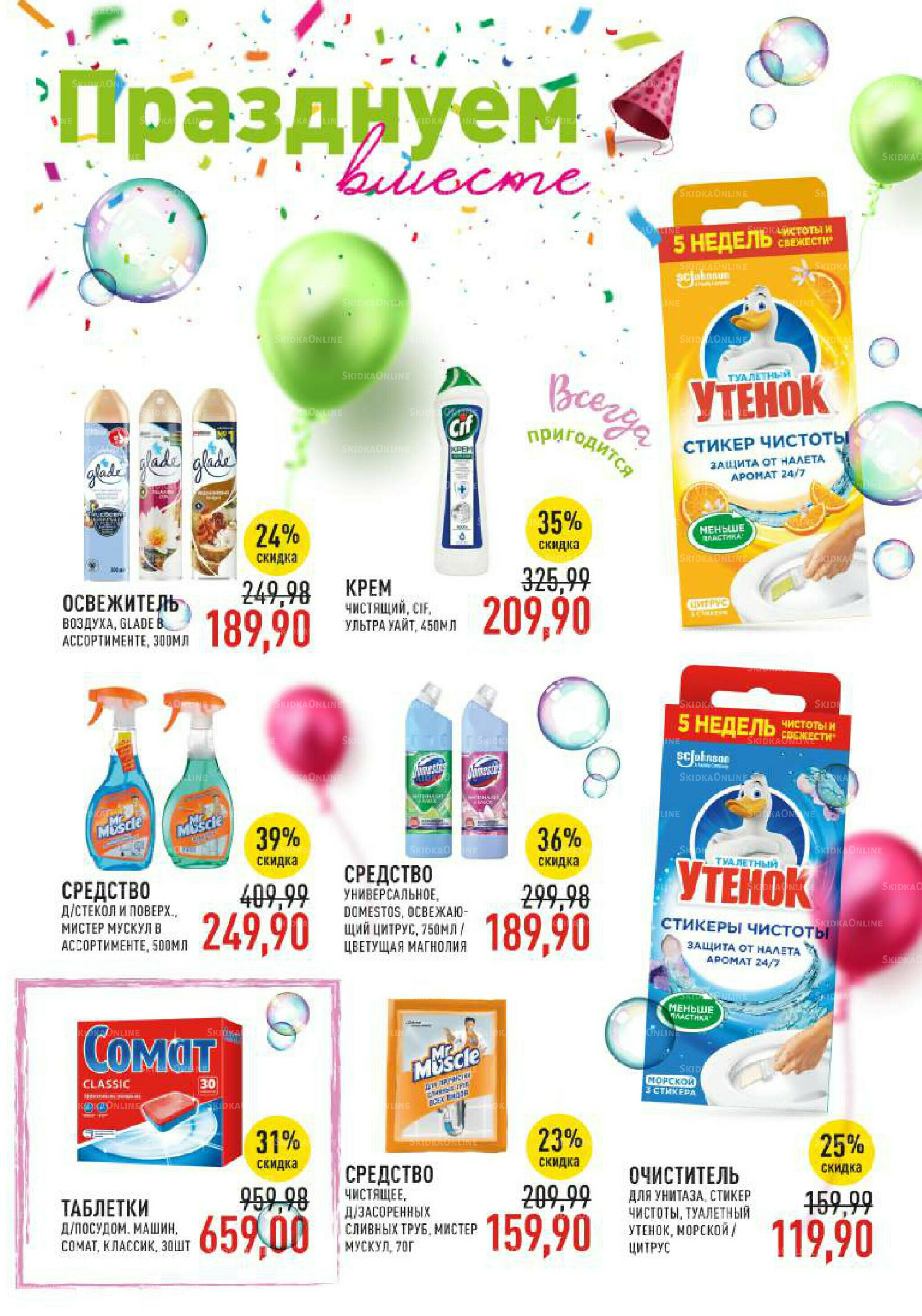 Каталог 17  - 30 Сентября 2025 51