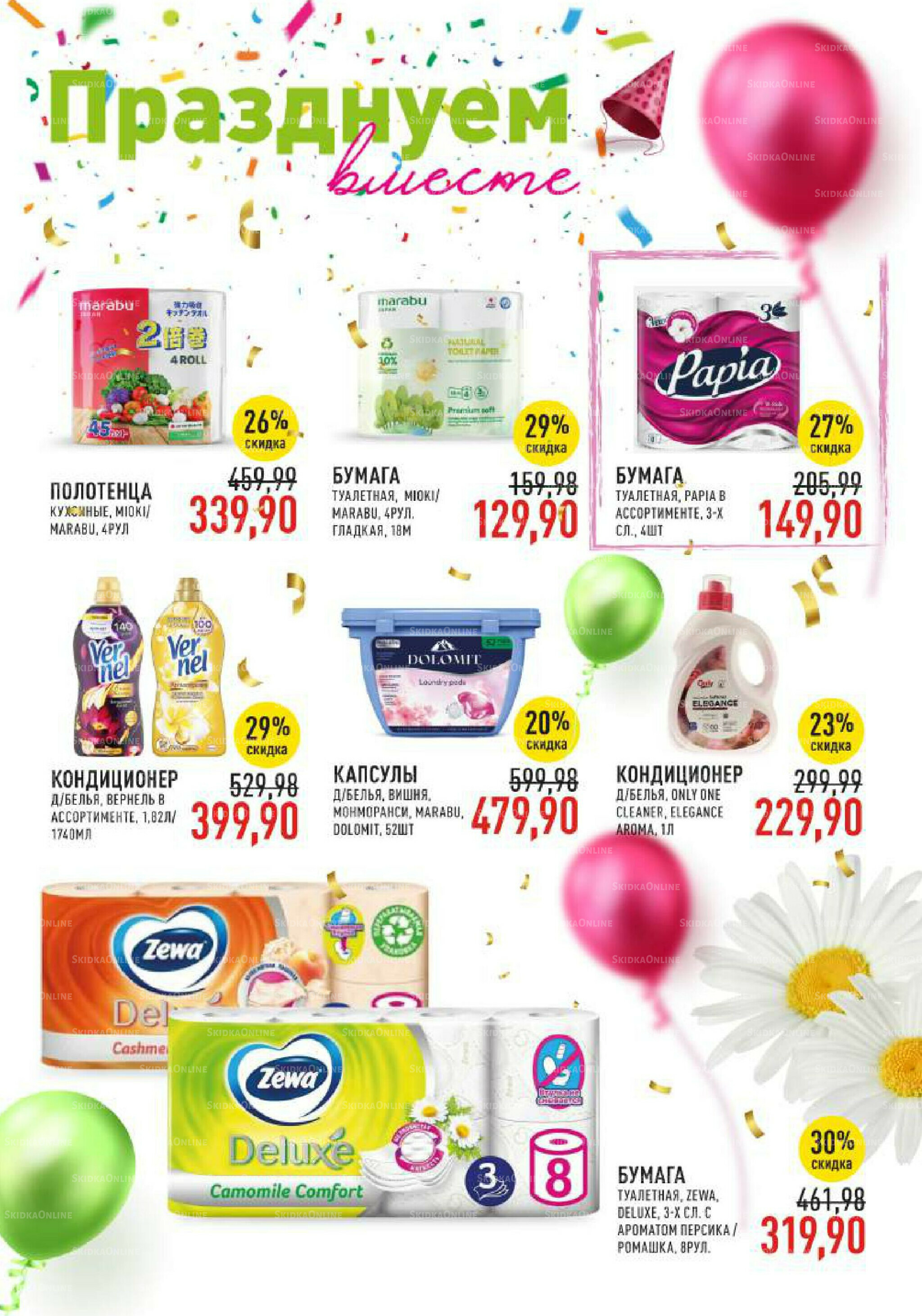 Каталог 17  - 30 Сентября 2025 50