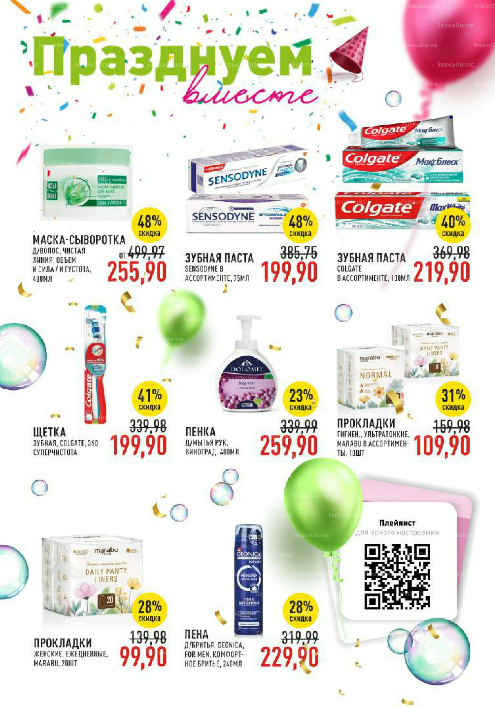 Каталог 17  - 30 Сентября 2025 47