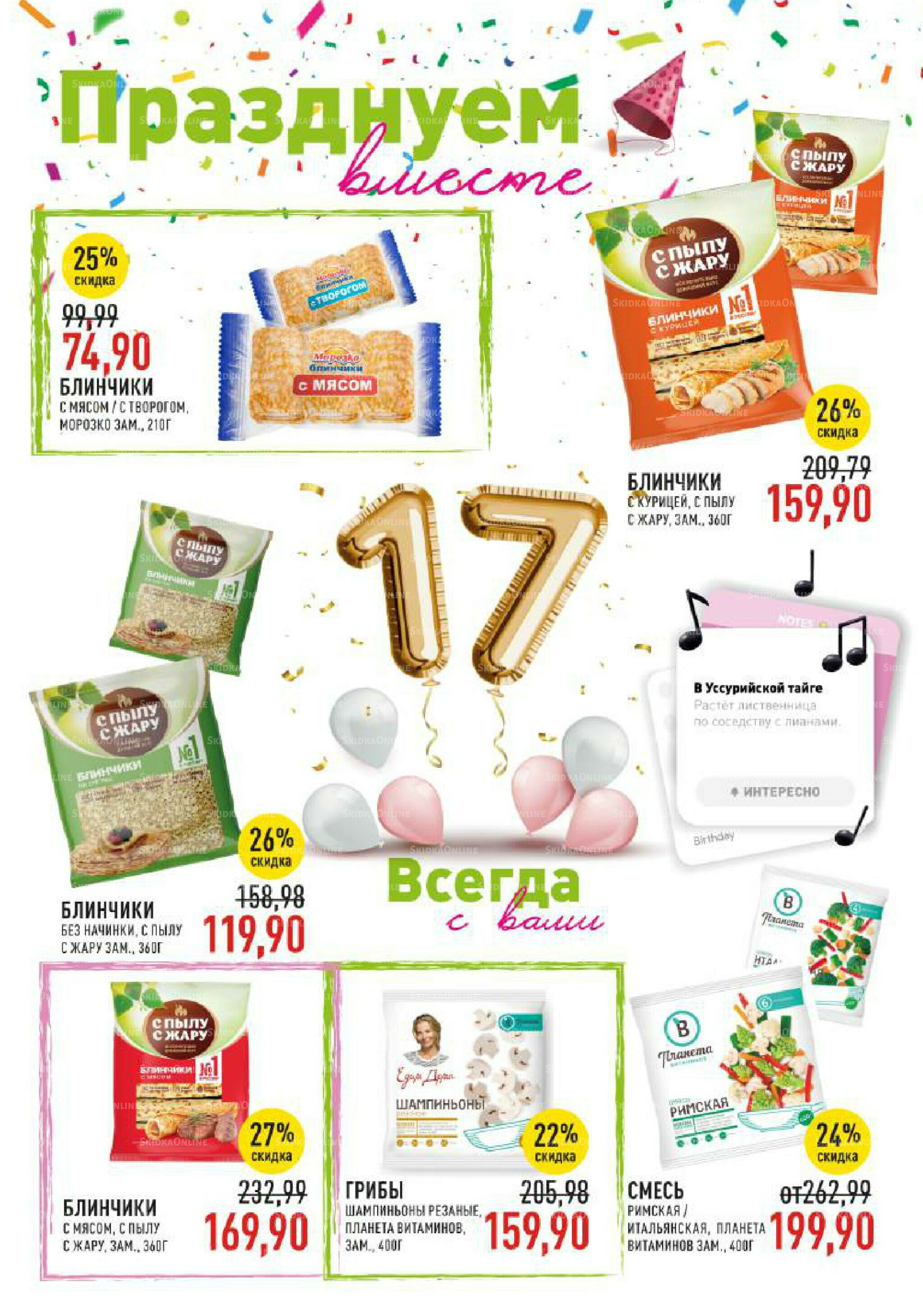 Каталог 17  - 30 Сентября 2025 5